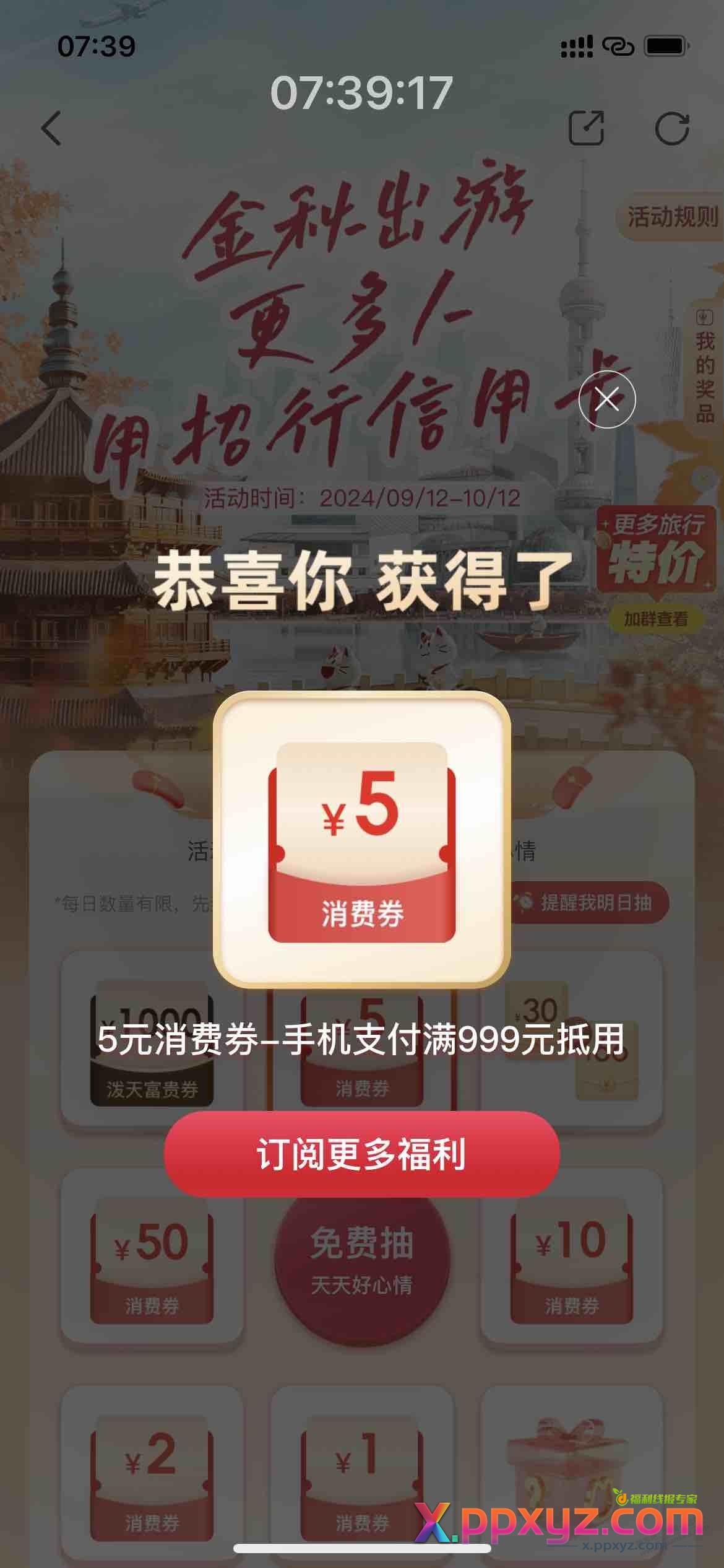 5元毛，招行金秋消费券有水（如图） - PPXYZ线报