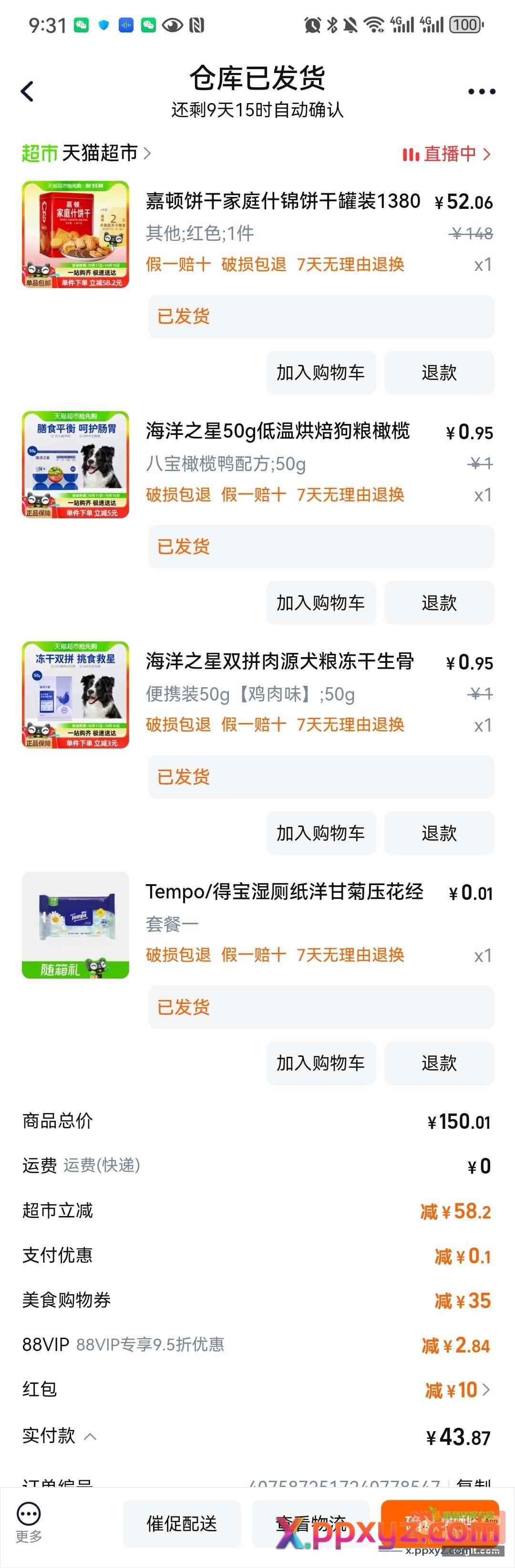 喜欢嘉顿饼干的冲鸭！！！有首单10就是这个价格 - PPXYZ资源网