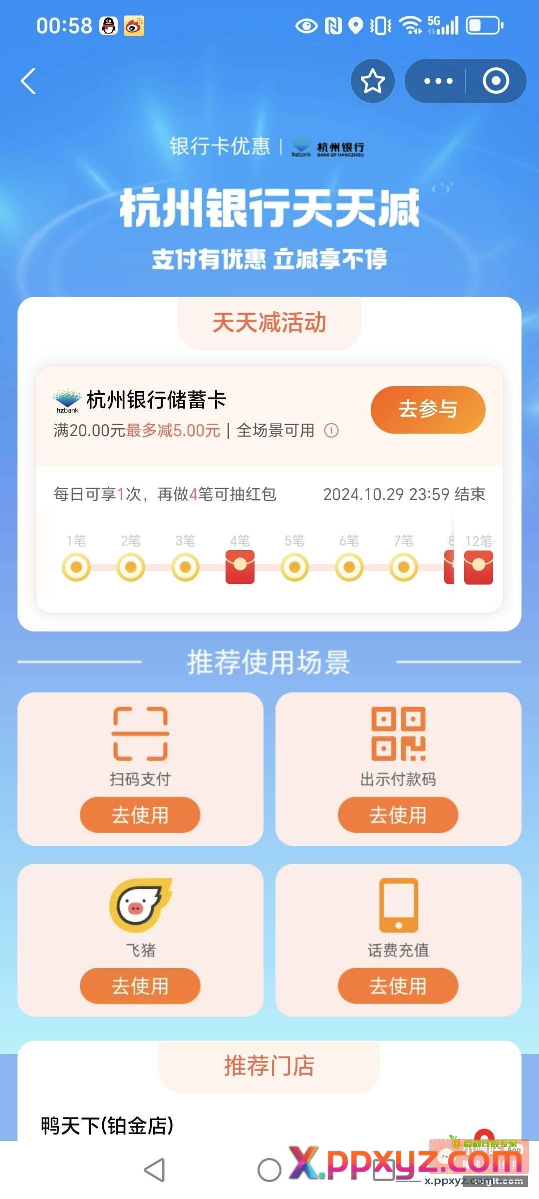 杭州银行天天减 小毛 - PPXYZ资源网