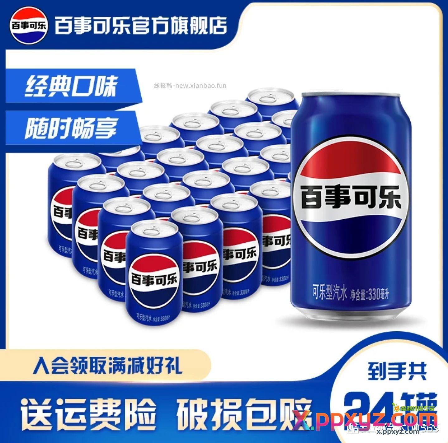 百事可乐32 - PPXYZ资源网