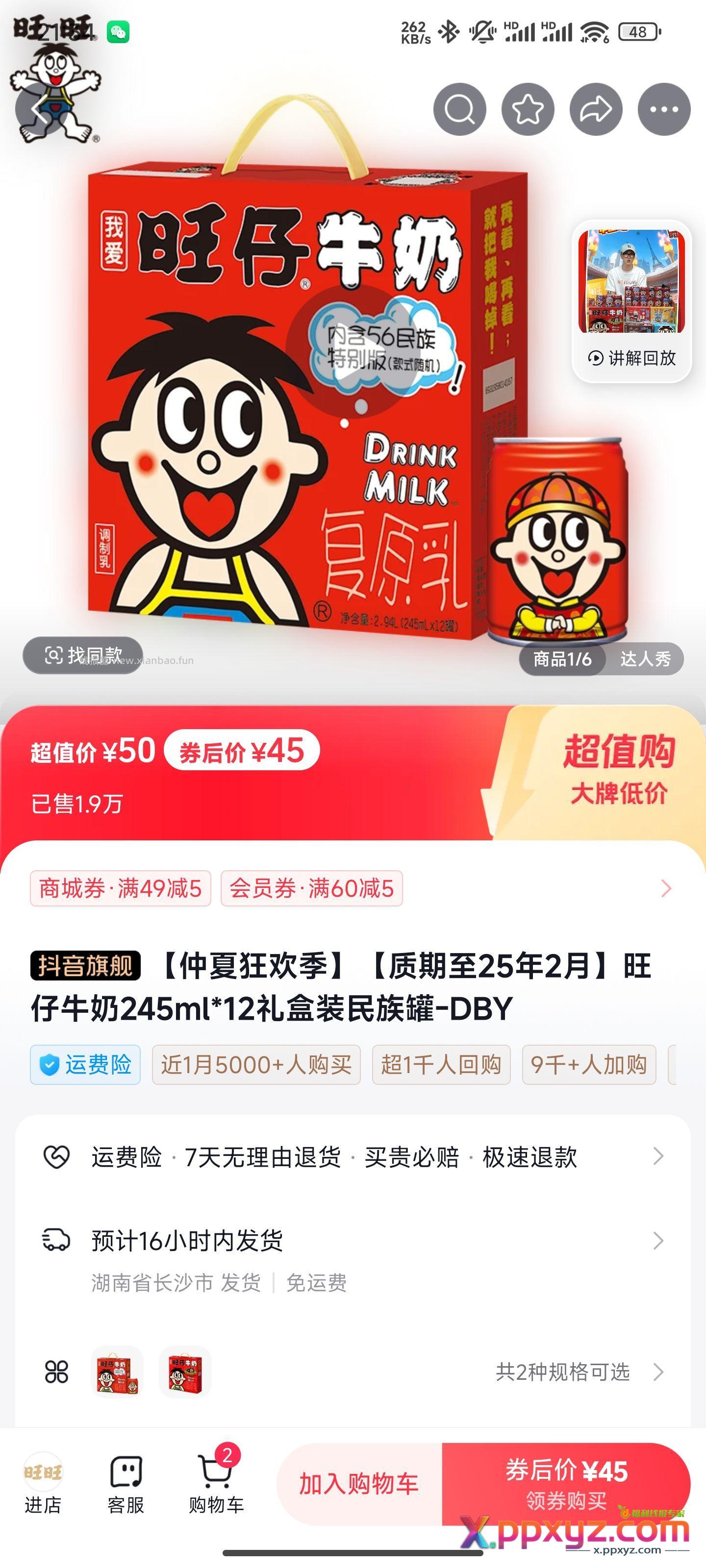 旺仔27 - PPXYZ资源网