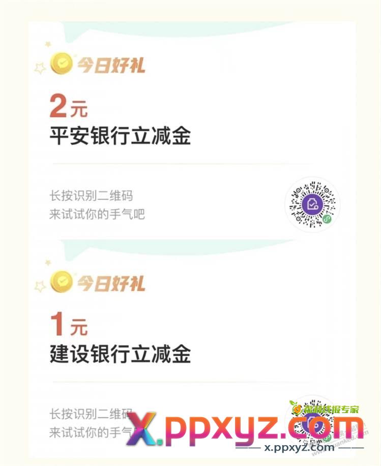 速来，平安10元微信立减，领到加果 - PPXYZ线报