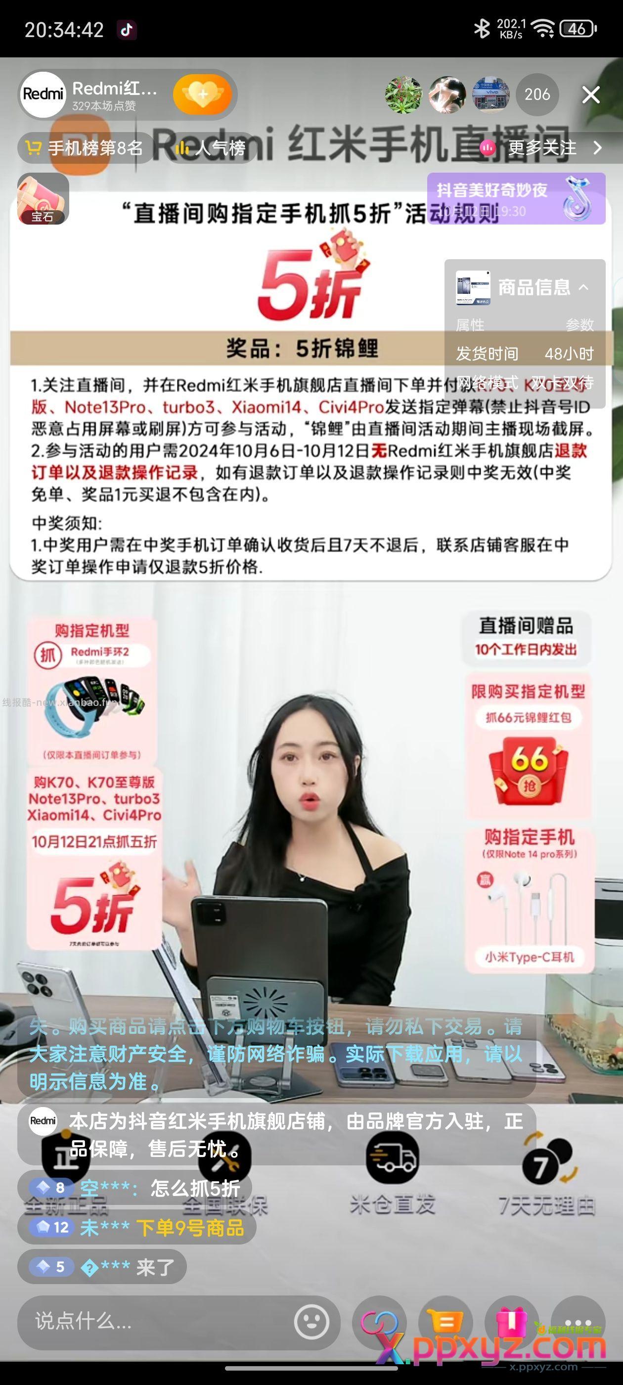 九点五折小米14 才两百人抢 有机会的 - PPXYZ资源网