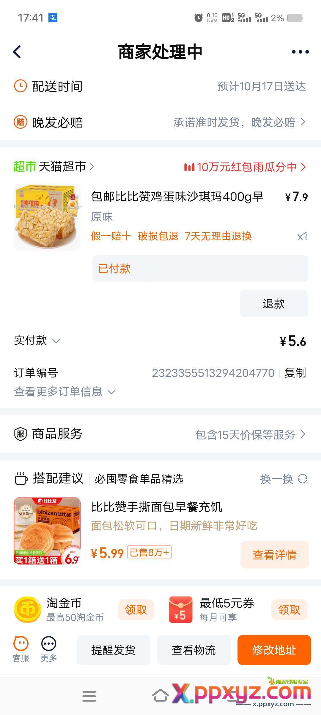 1复制这条 ➜打开【Táo宝】即可抢购 速度 - PPXYZ资源网
