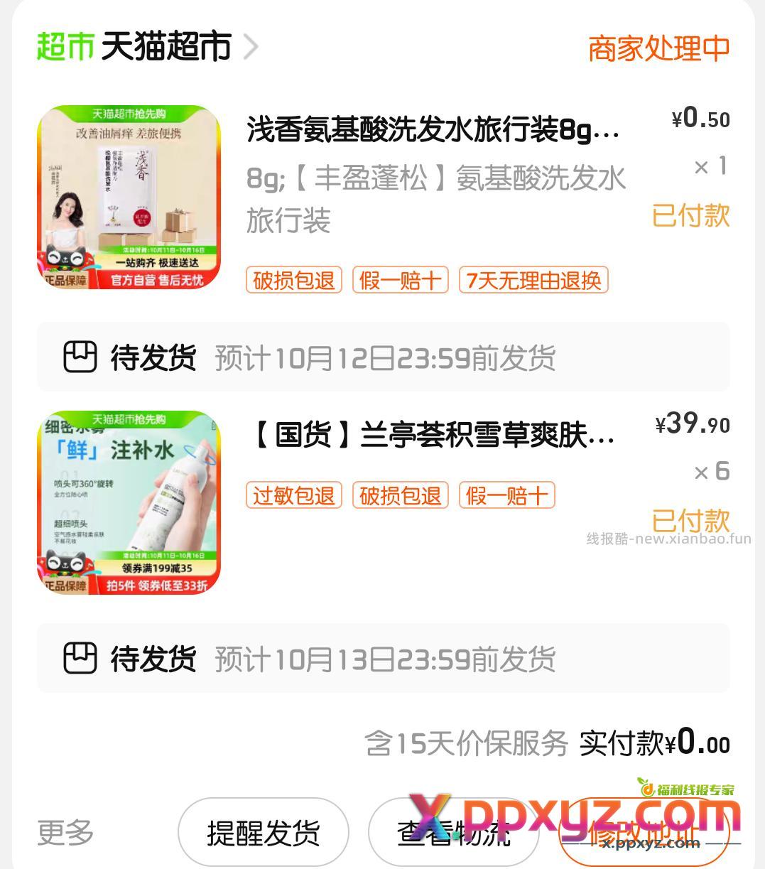 爽肤水0.09一瓶 第一步:【淘宝】 HU0025 - PPXYZ资源网