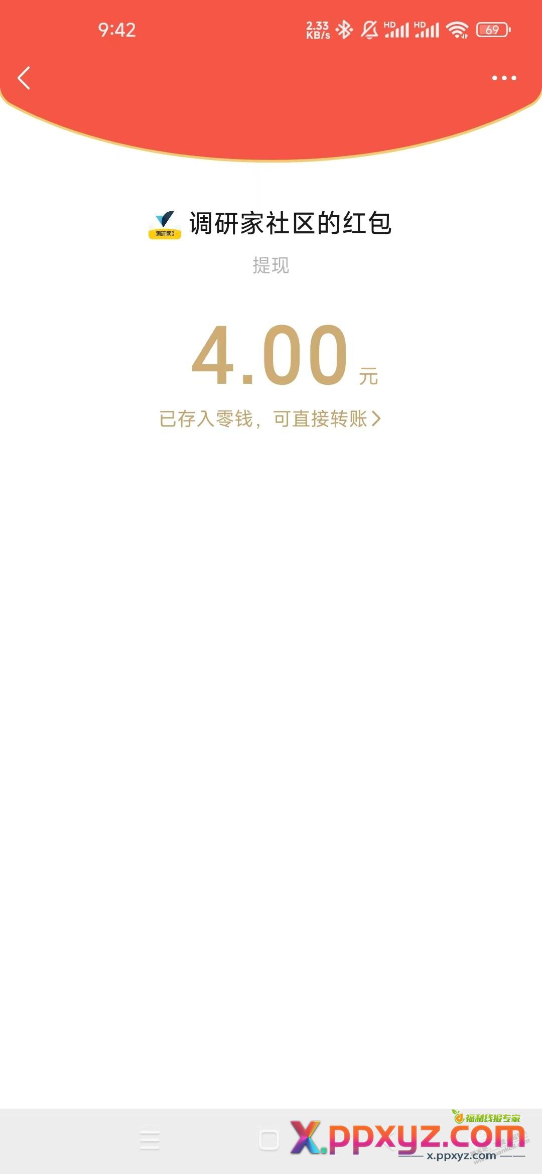 4R问卷毛，秒到 - PPXYZ线报