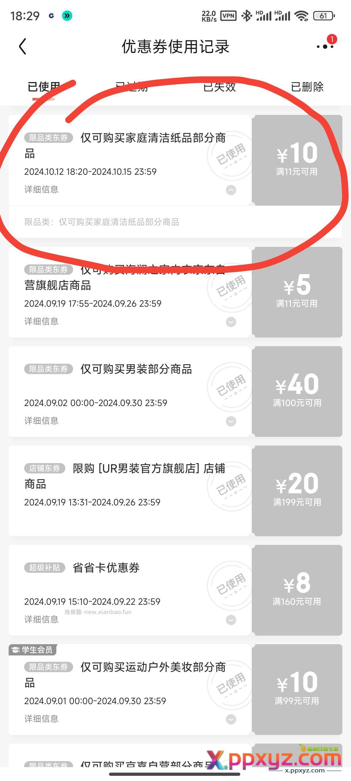 洁柔湿厕纸0元！！！ 先去领券中心领11-10 - PPXYZ资源网