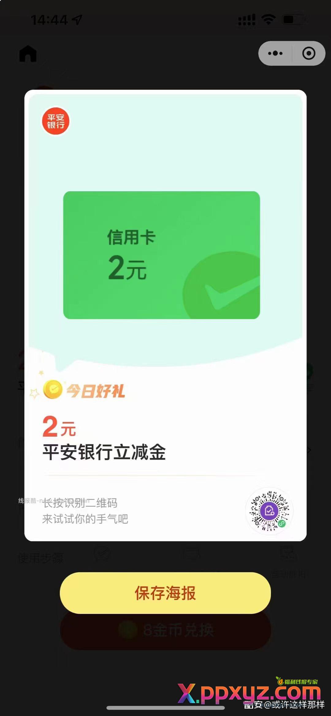 来2立减金 - PPXYZ资源网