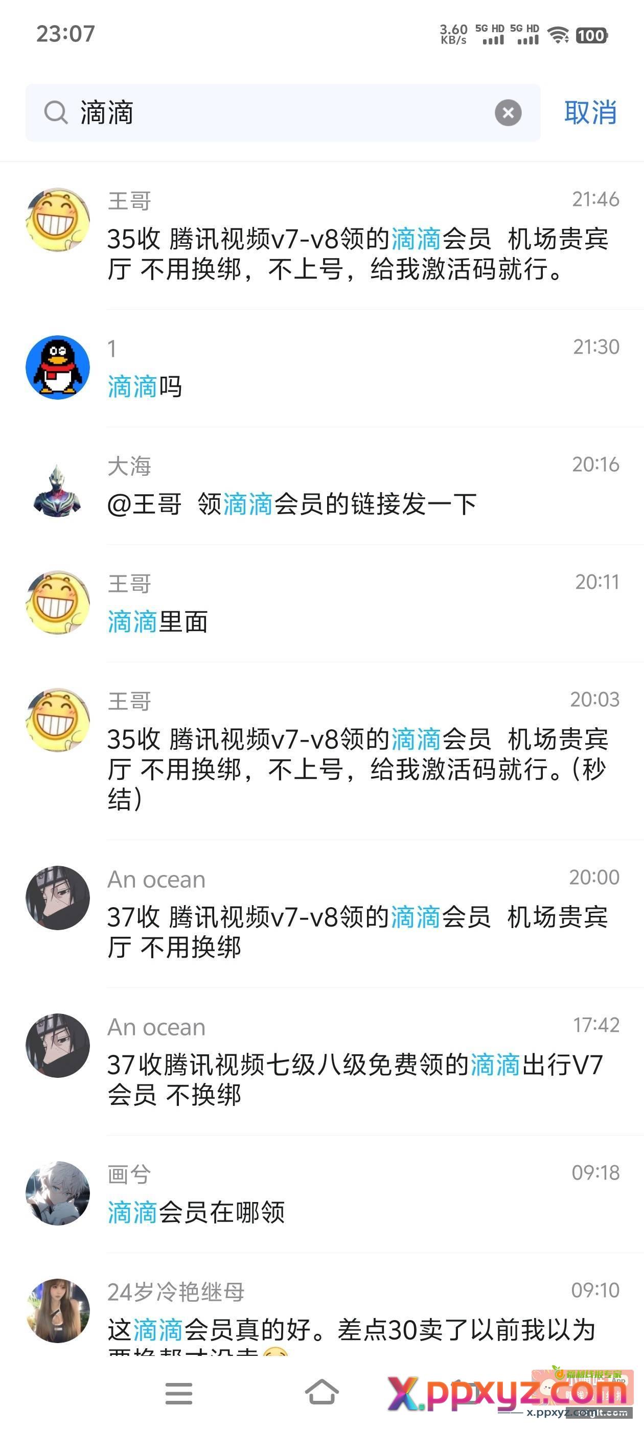 腾讯视频v7-v8领滴滴vip权益 - PPXYZ资源网
