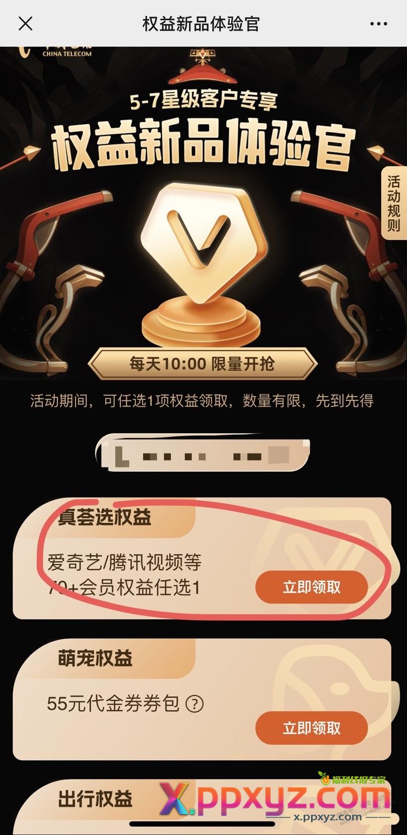 江苏电信五星级至七星级上用户免费领取一次京东e卡30元或者其他权益 - PPXYZ线报