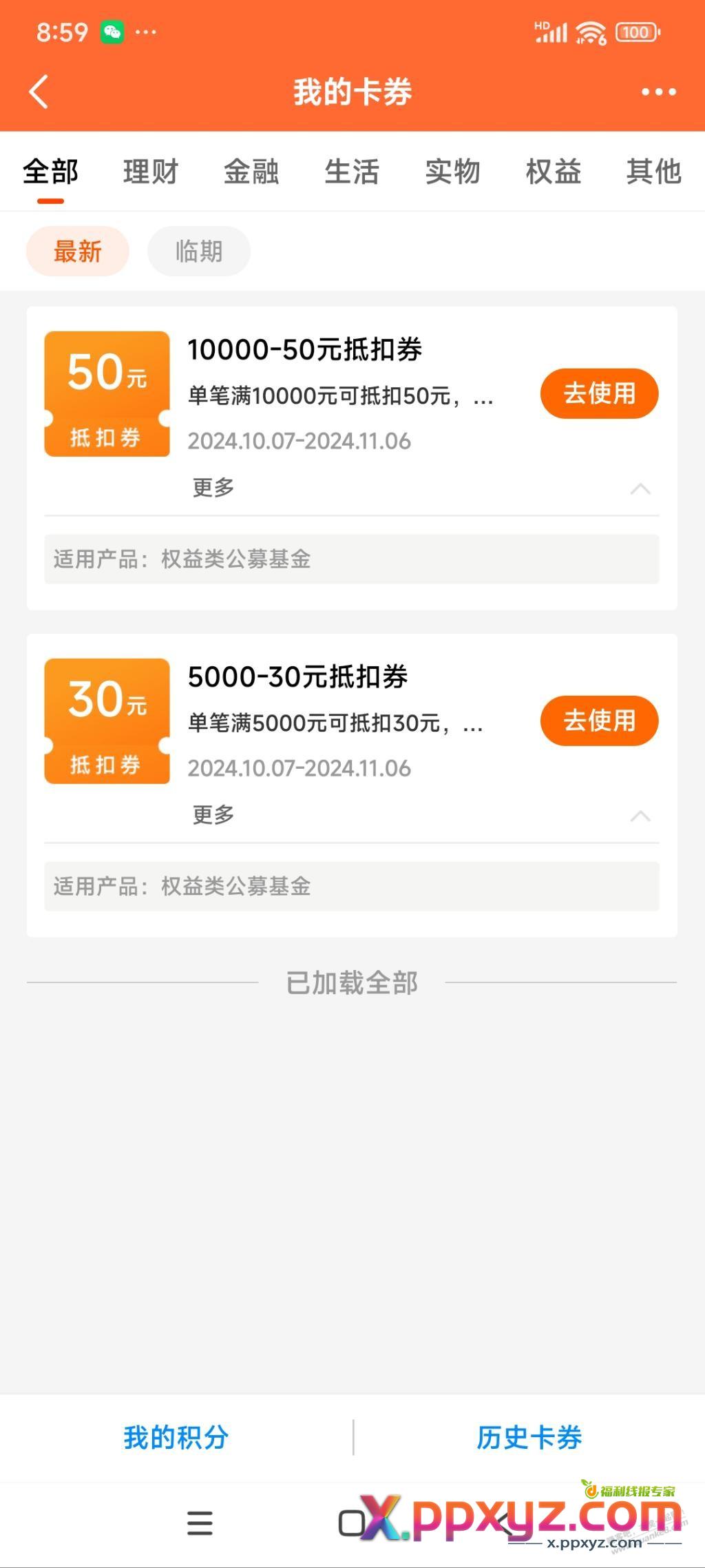 天天基金这两券投资哪个风险小 - PPXYZ线报