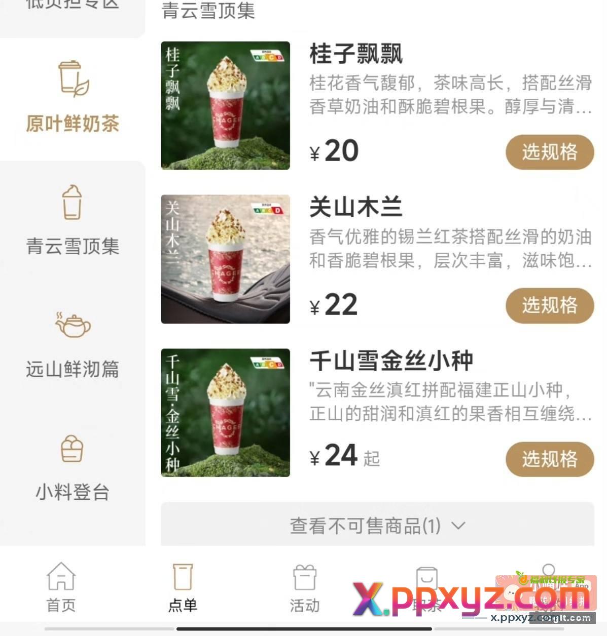 全国通用买一赠一 霸王茶姬 - PPXYZ资源网