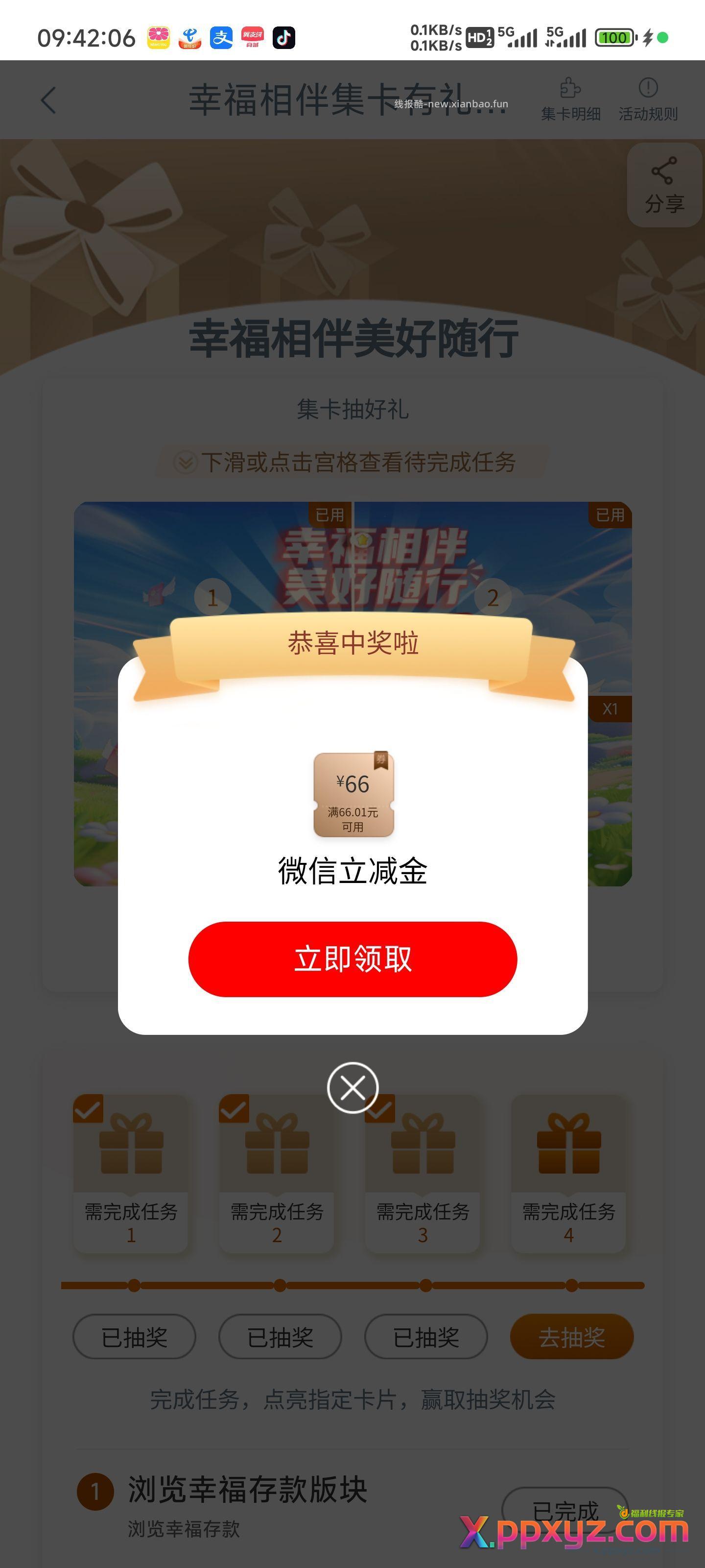 工行任务中心 幸福相伴大水 - PPXYZ资源网