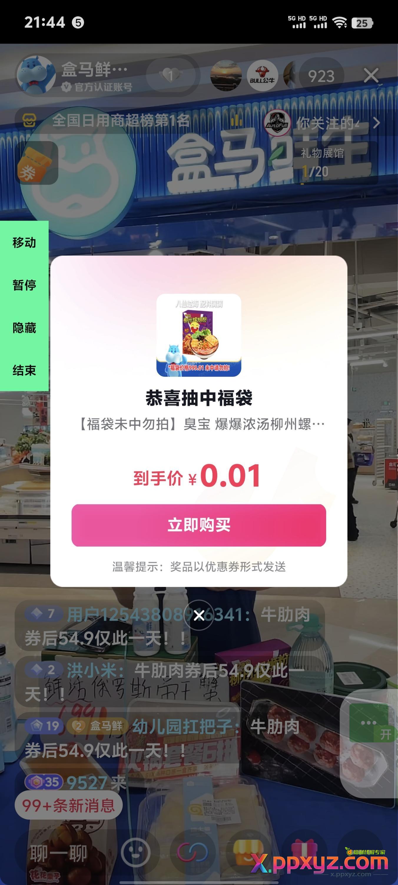 用吧友分享的自动抖音福袋软件中了一个小奖 - PPXYZ线报