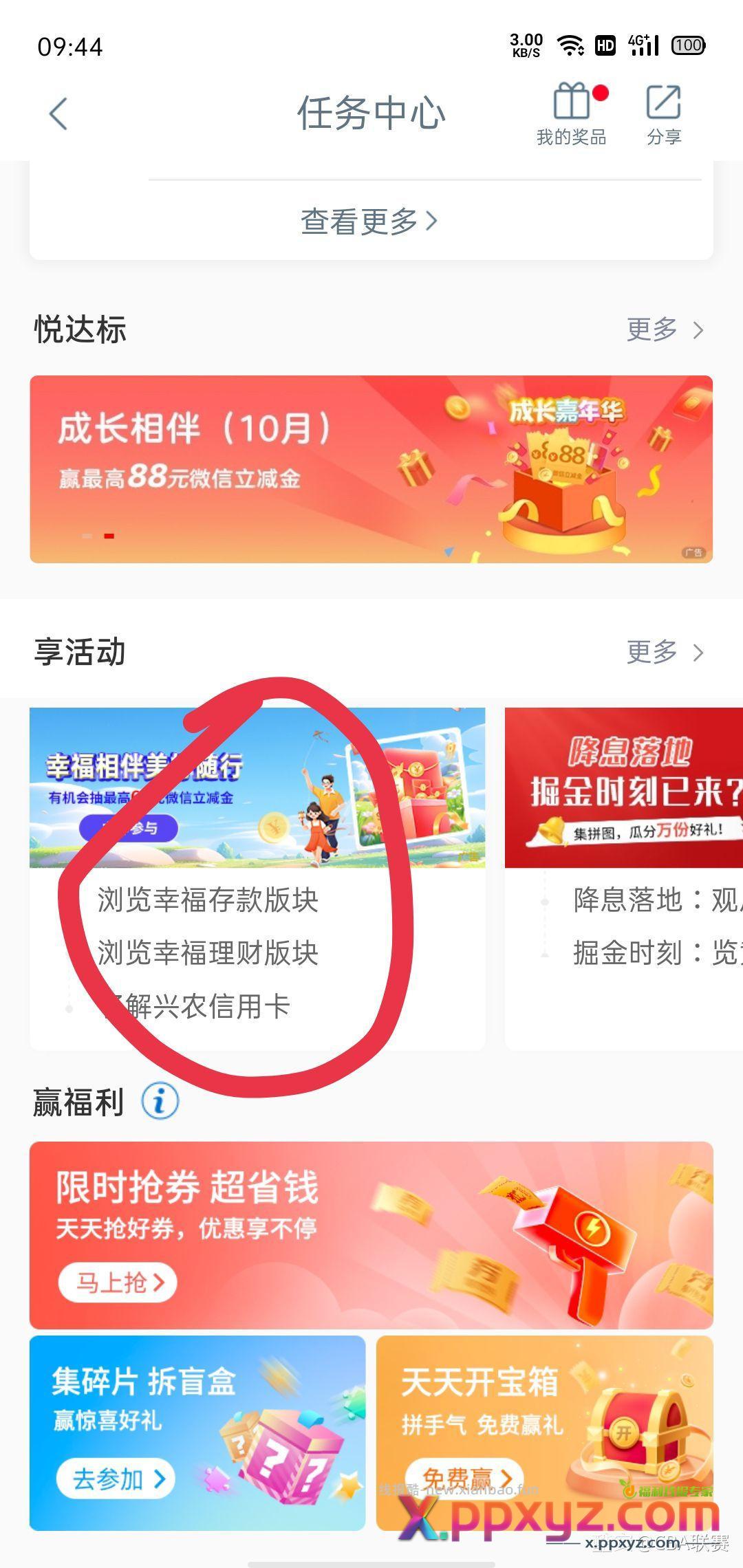 工行微信立减金 工行-任务中心-享活动 抽奖 - PPXYZ资源网