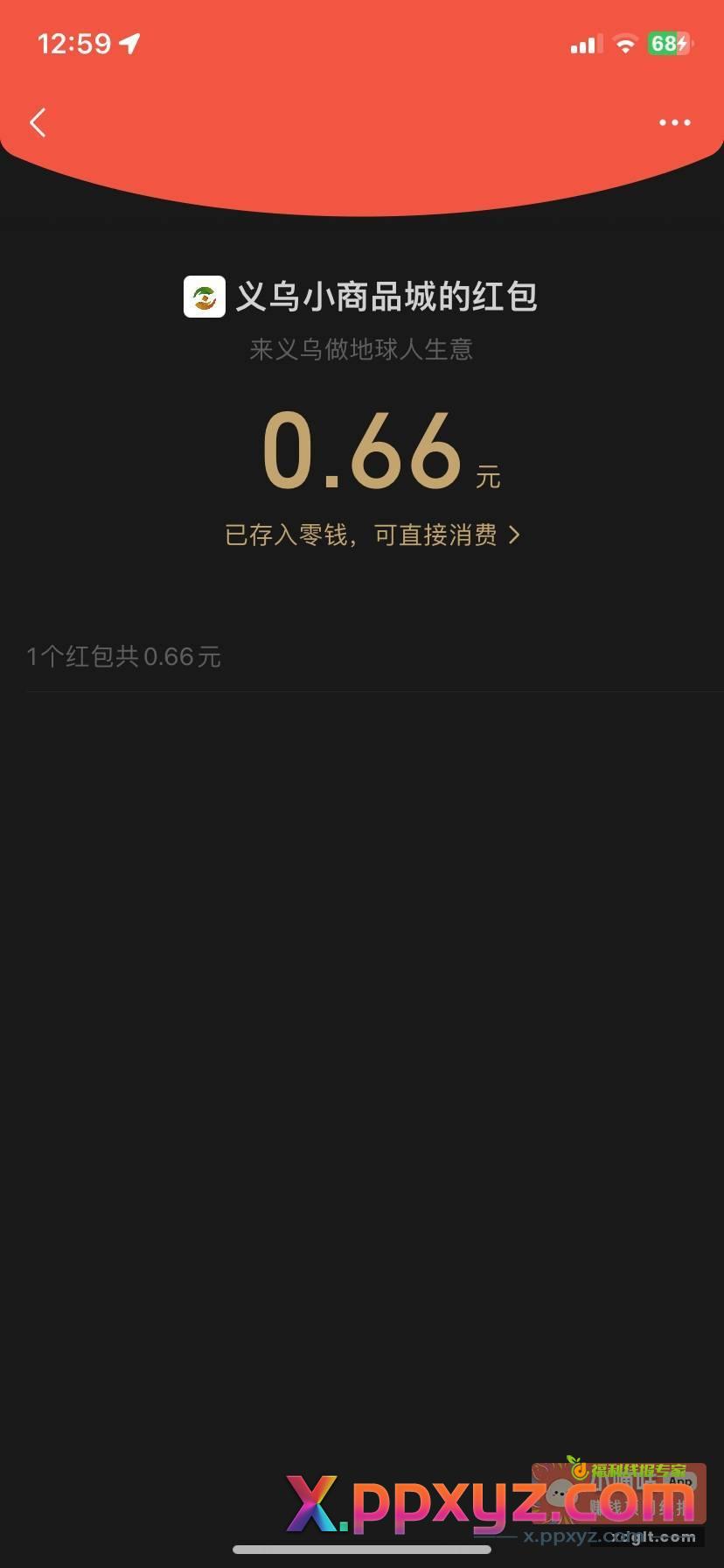 gzh义乌小商品城看5秒视频红包补了 - PPXYZ资源网