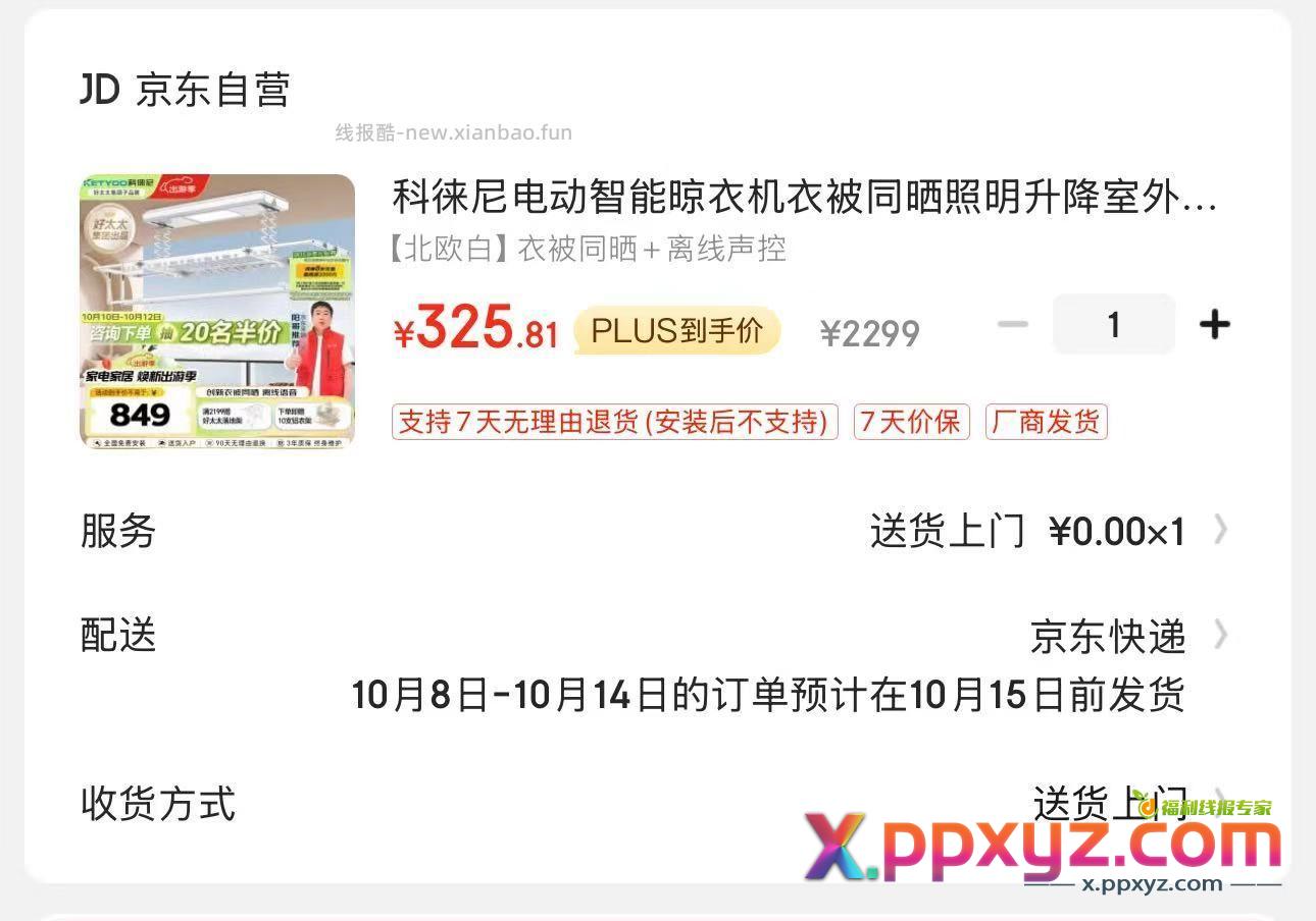湖北专享 其他地区都800+ 领8折奍 Plus家居卡领499-40奍 - PPXYZ资源网