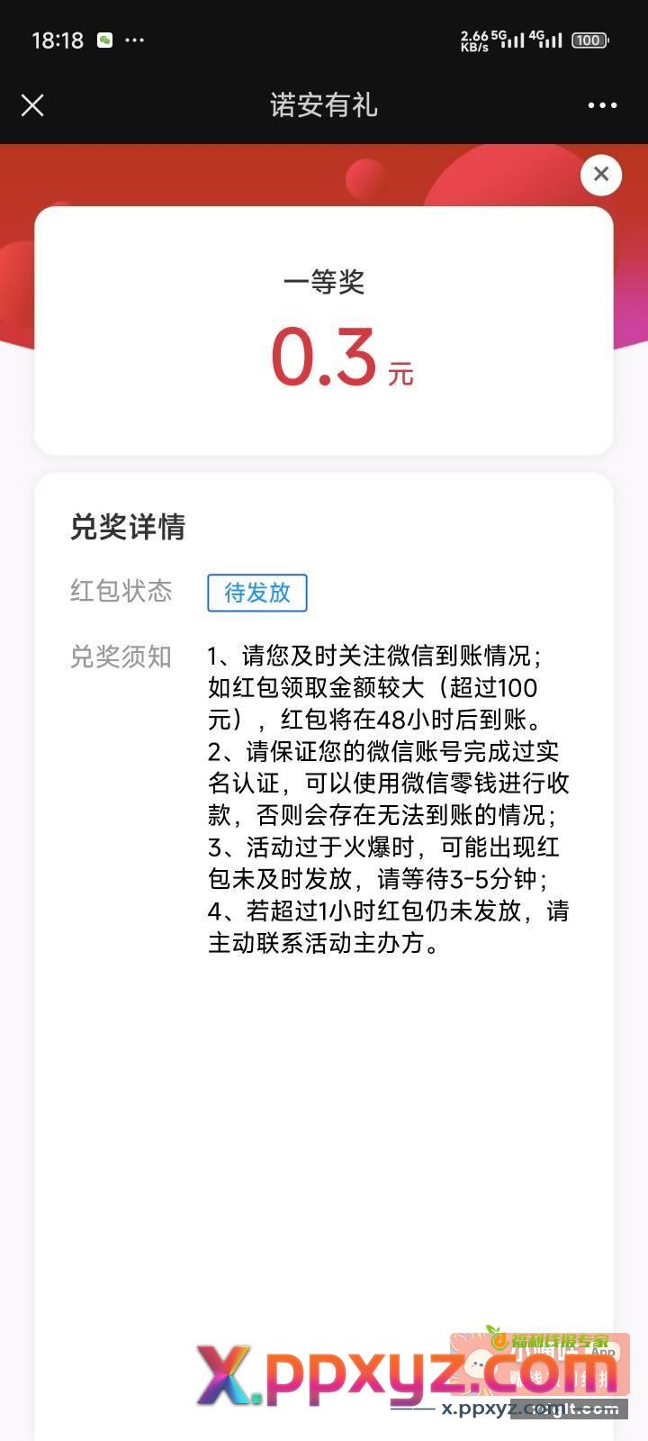原文刚中 机会用完 - PPXYZ资源网