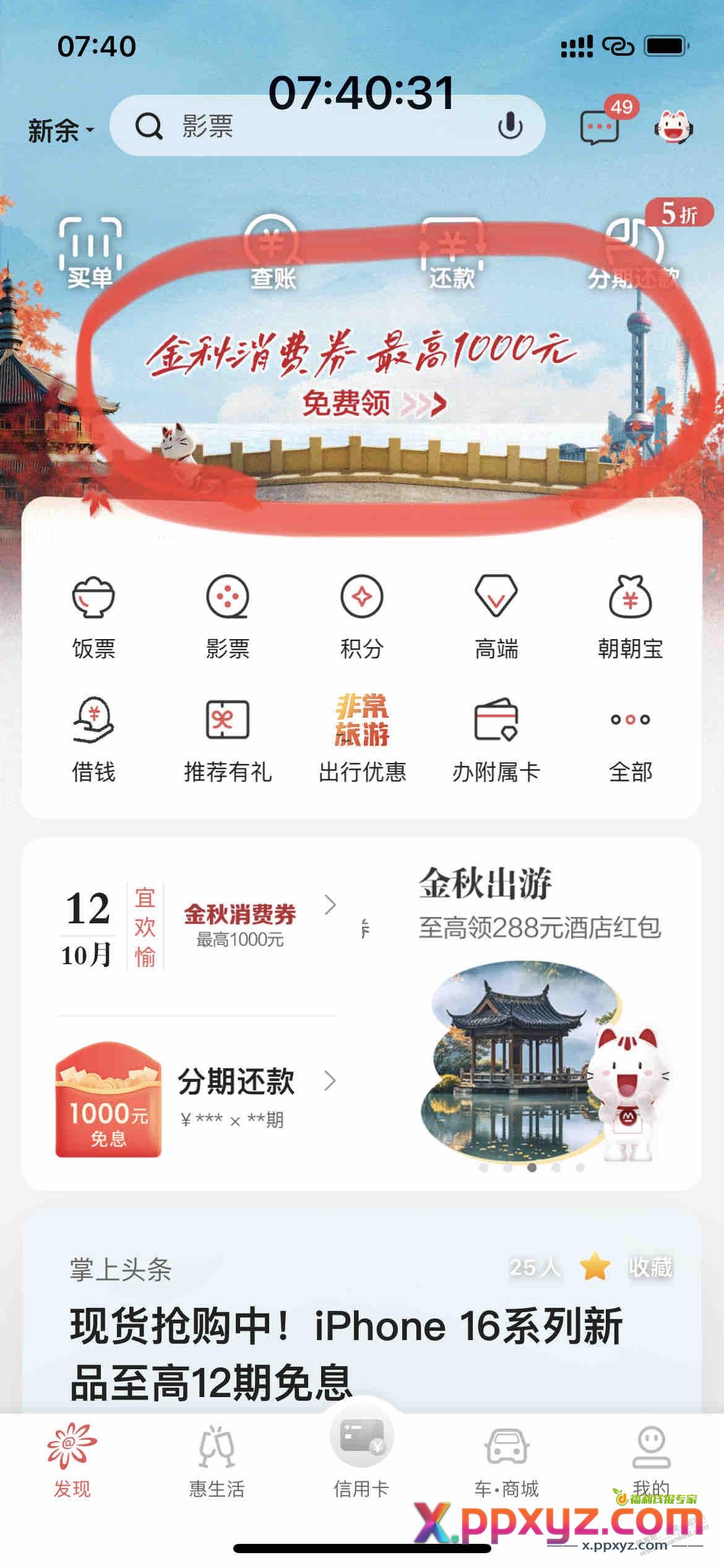 5元毛，招行金秋消费券有水（如图） - PPXYZ线报