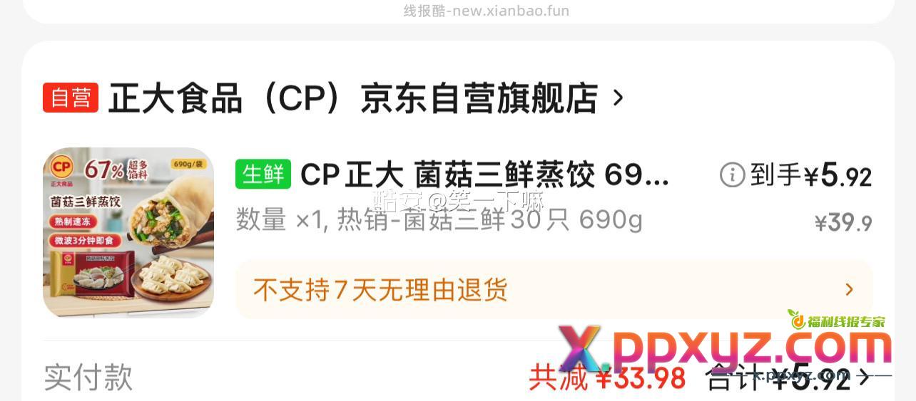 正大蒸饺 200-20 99-10 - PPXYZ资源网