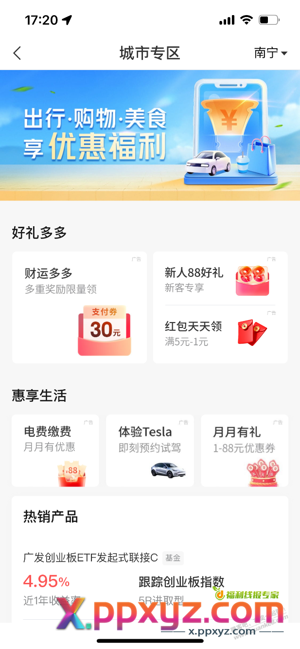 广西交行缴费券 - PPXYZ线报