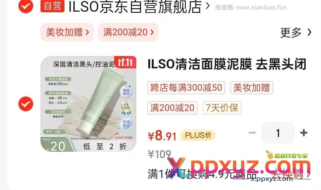 如还有黑五99-10 自营0.8折 plus付8.9元 - PPXYZ资源网