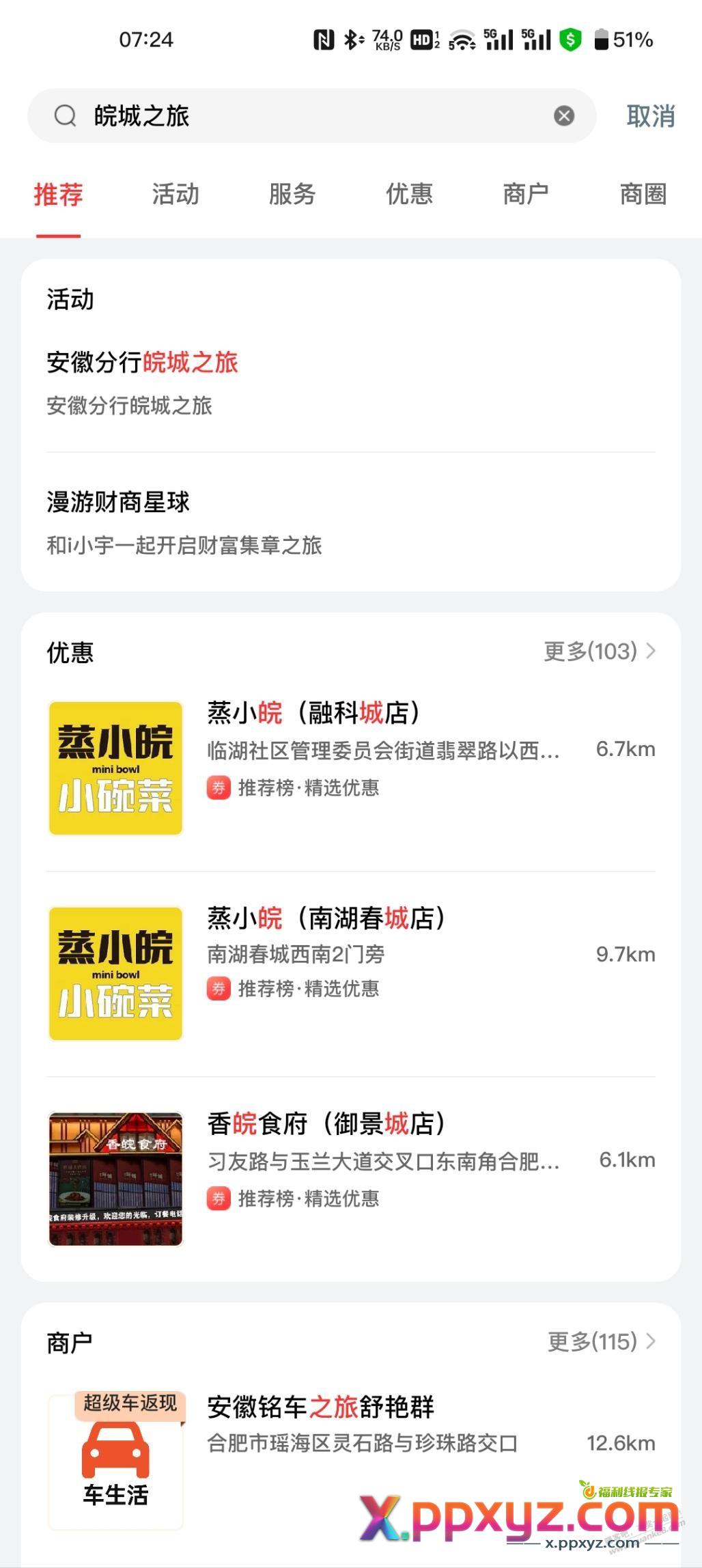 工行e生活 搜索 皖城之旅 抽奖限安徽工行xing/用卡用户参与 - PPXYZ线报