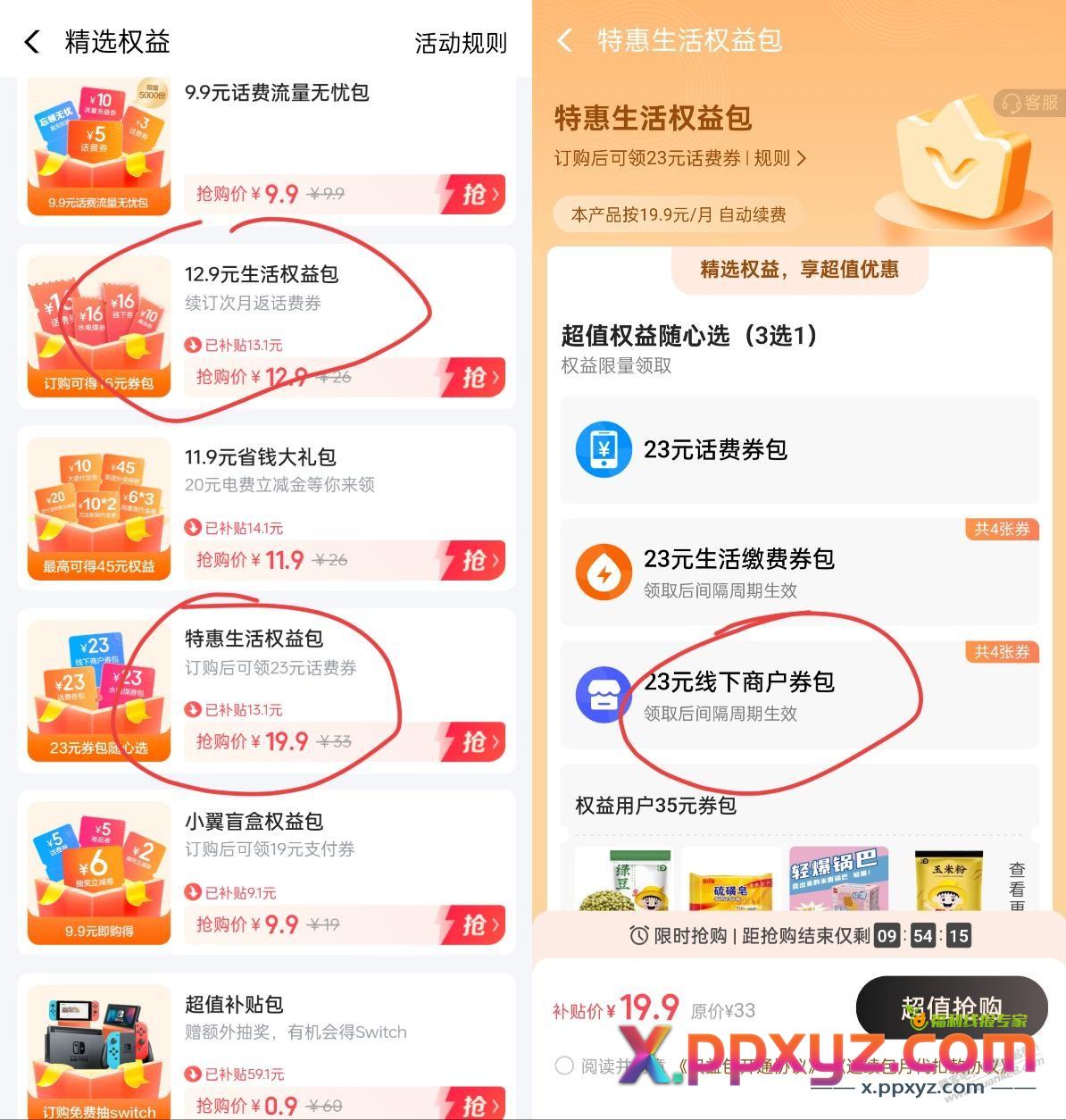 润6 翼支付权益-买画圈的12.9-19.9权益包-选线下商户劵拿vx码套不认实名 - PPXYZ线报