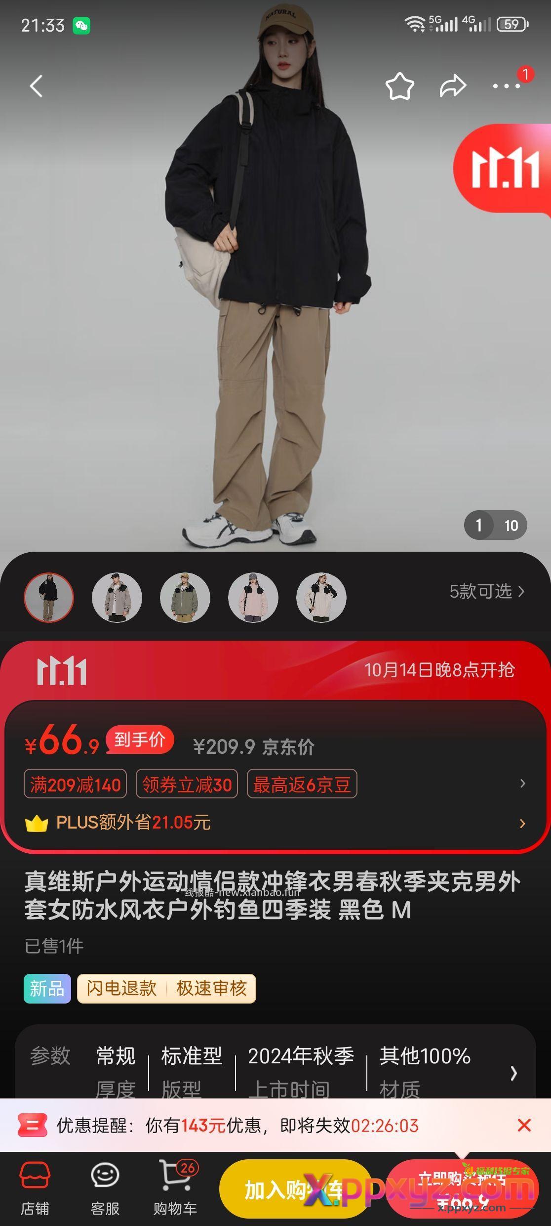 真维斯冲锋衣 优惠券 - PPXYZ资源网