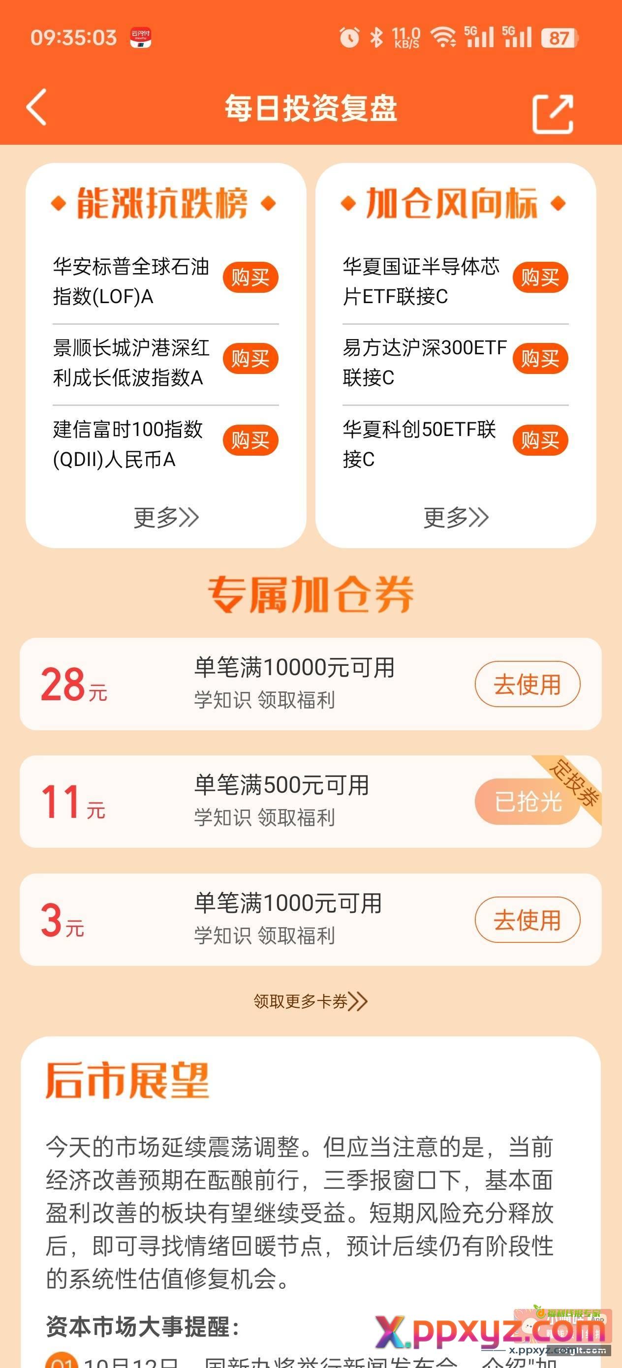 28毛 天天基金-我的基金 - PPXYZ资源网