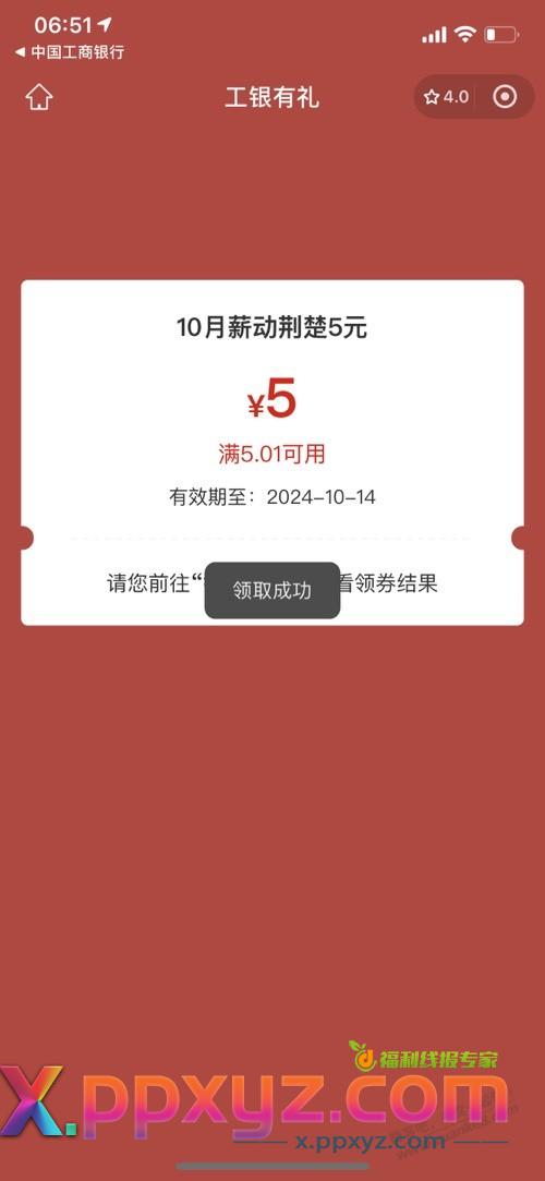湖北工行任务中心 - PPXYZ线报