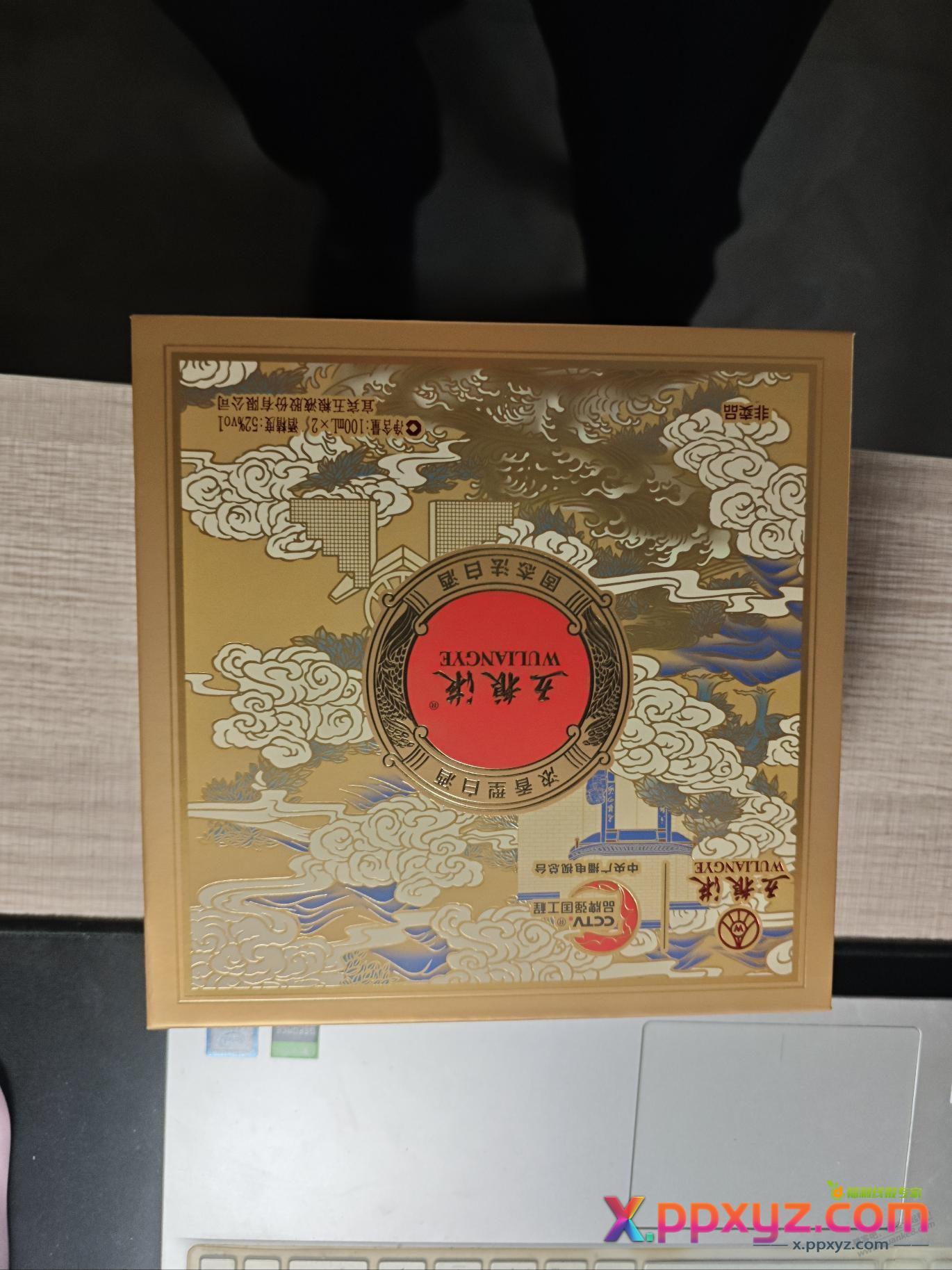 这个央视频的五粮液多少钱卖？ - PPXYZ线报