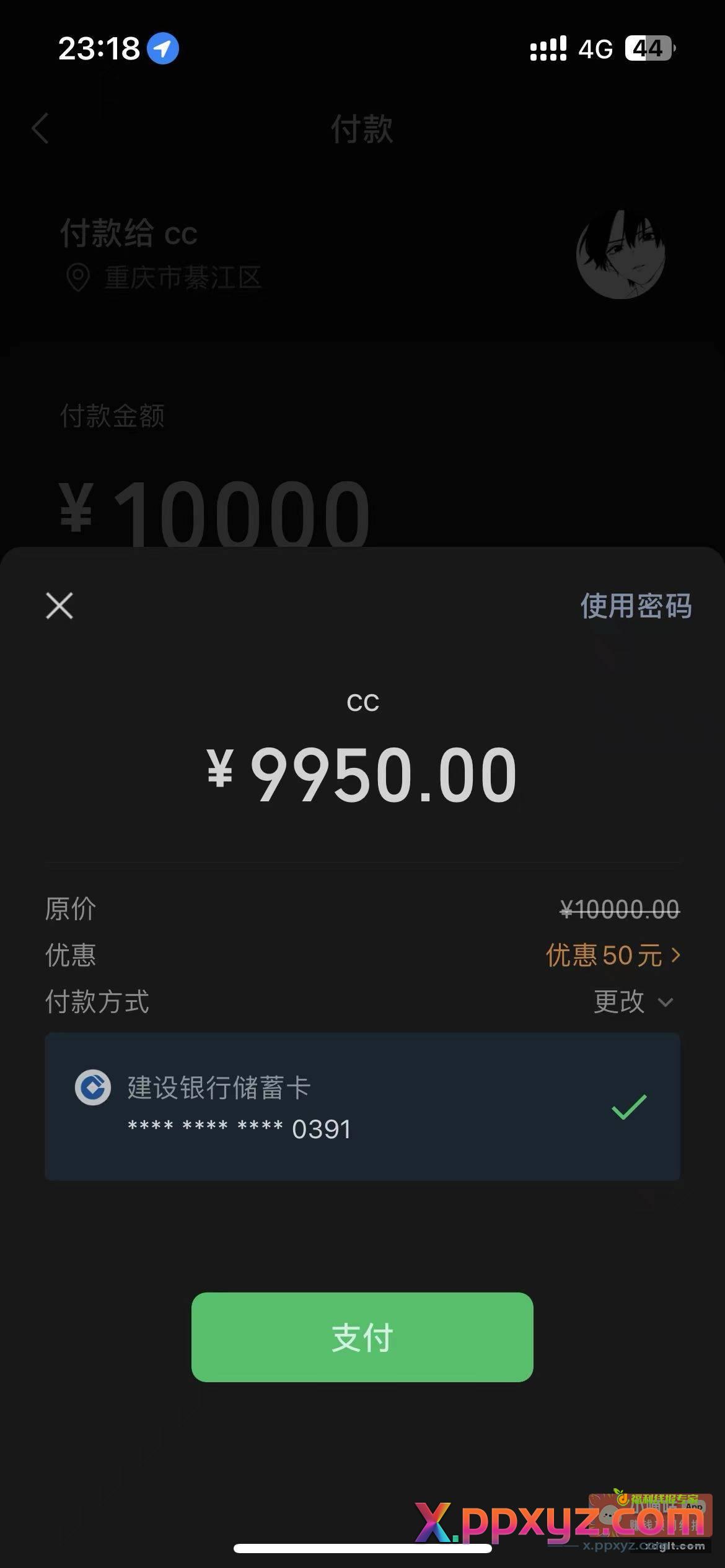 wx扫经营码 建行卡付款出优惠 - PPXYZ资源网