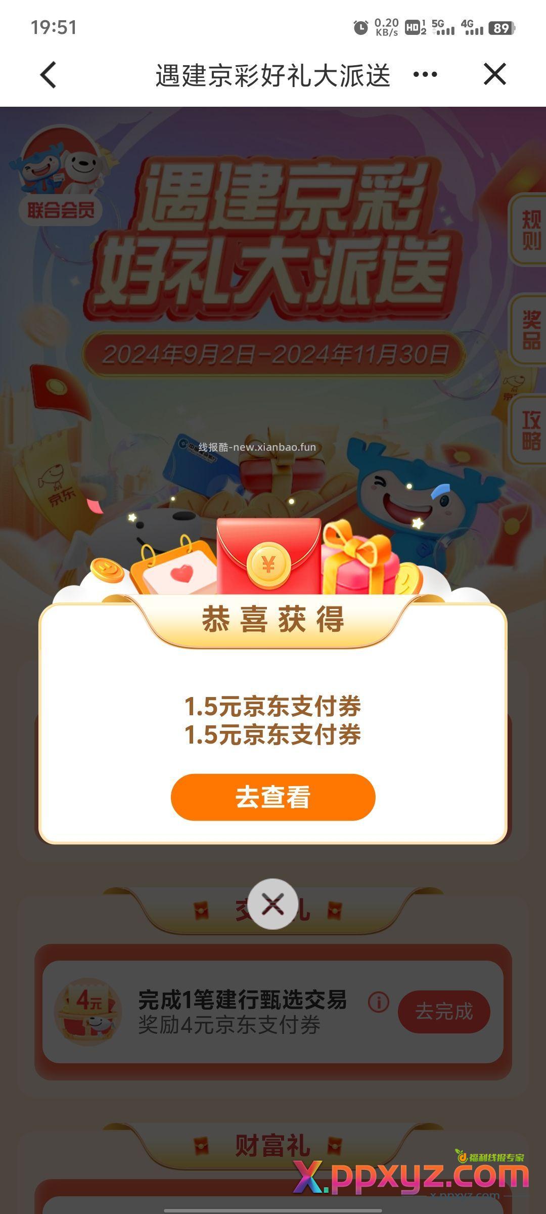 【建设银行免费领京东支付卷（1.5或3）】 - PPXYZ资源网