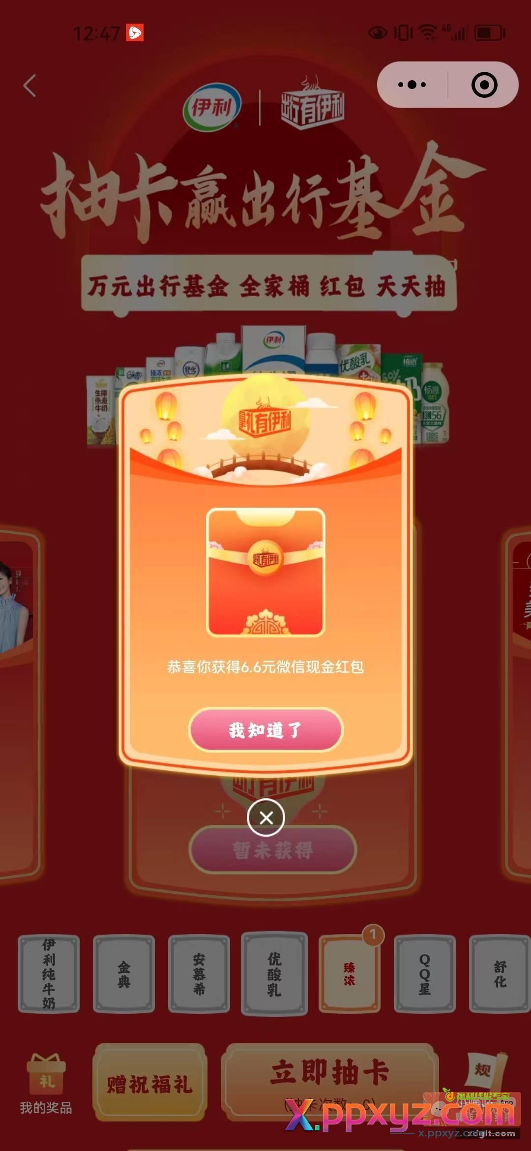 伊利小水 孙凤萍邀您来伊利拿礼 - PPXYZ资源网