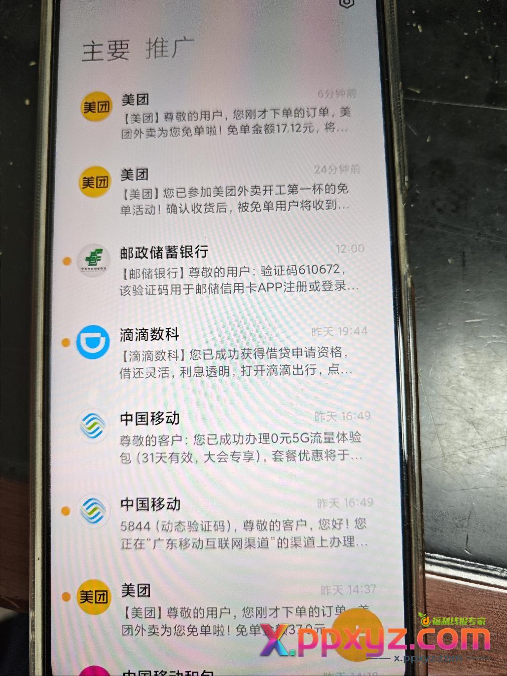 美团免单挺容易中的 - PPXYZ线报