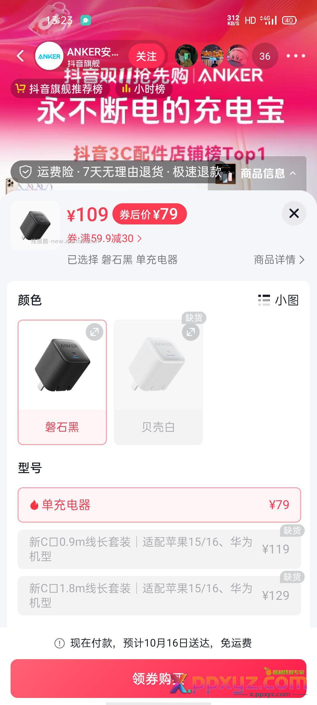 安克充电器 +4 - PPXYZ资源网
