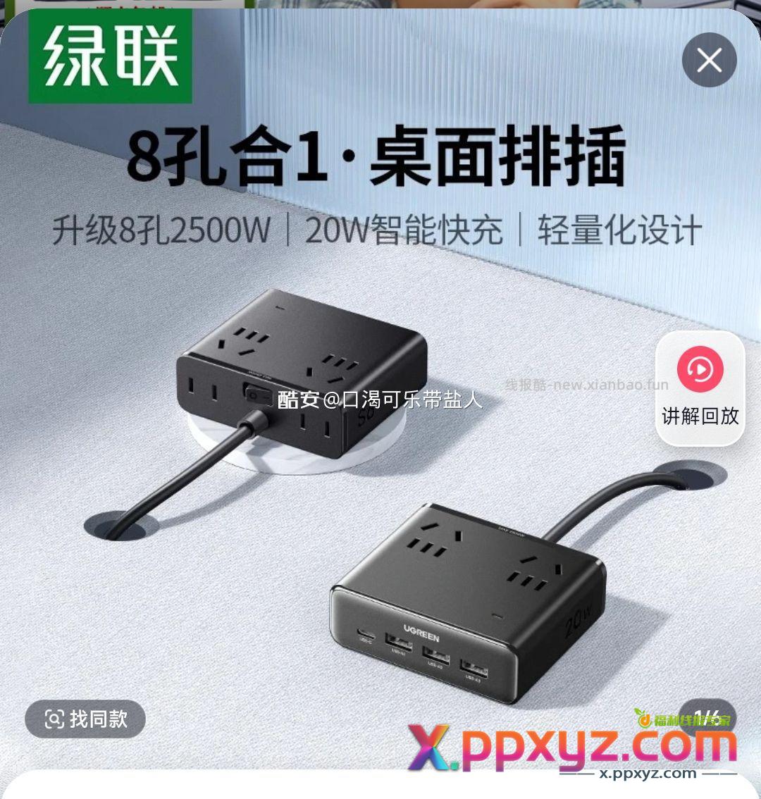 绿联26 链接放评论区 - PPXYZ资源网