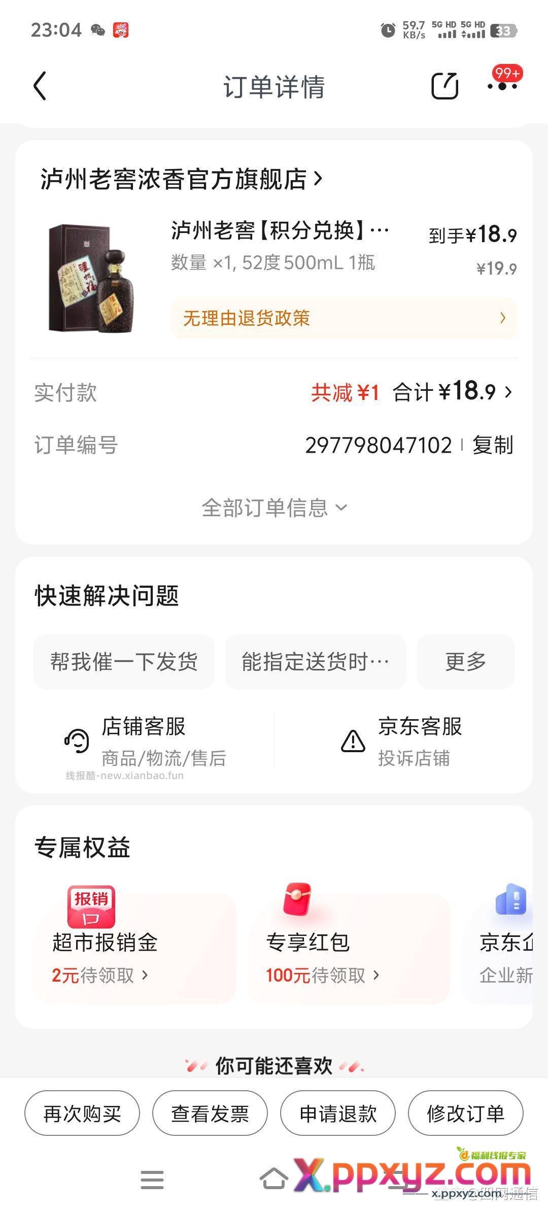 11.11提前购！积分加19.9元兑泸州福窖之雅单瓶 - PPXYZ资源网