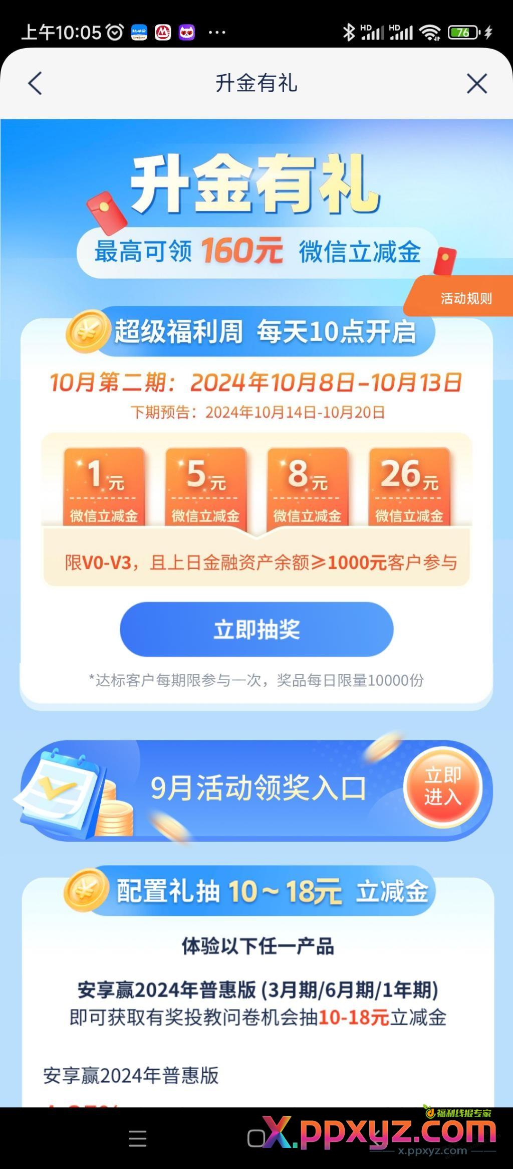 浦发App1元立减金 - PPXYZ线报