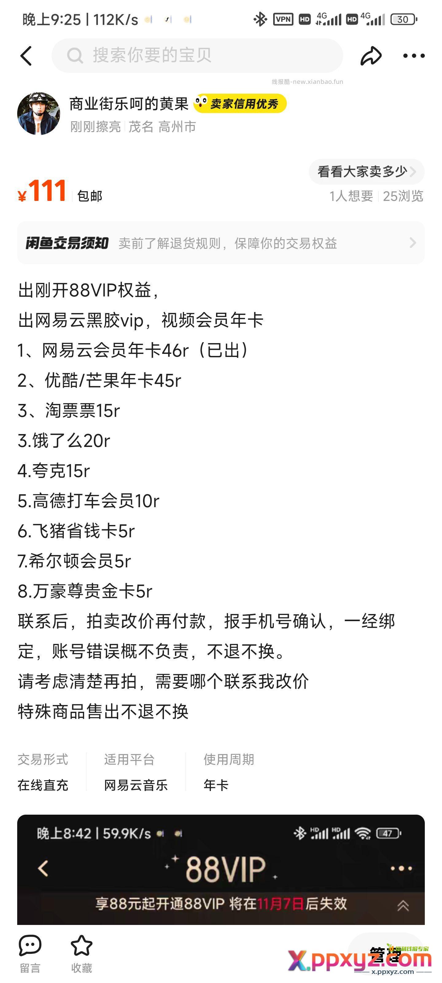 88VIP权益卡 - PPXYZ资源网