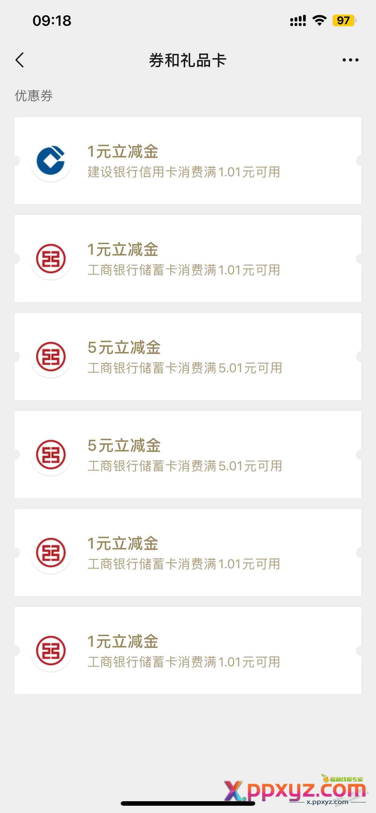 工行储蓄卡没有，咋消立减金！ - PPXYZ线报