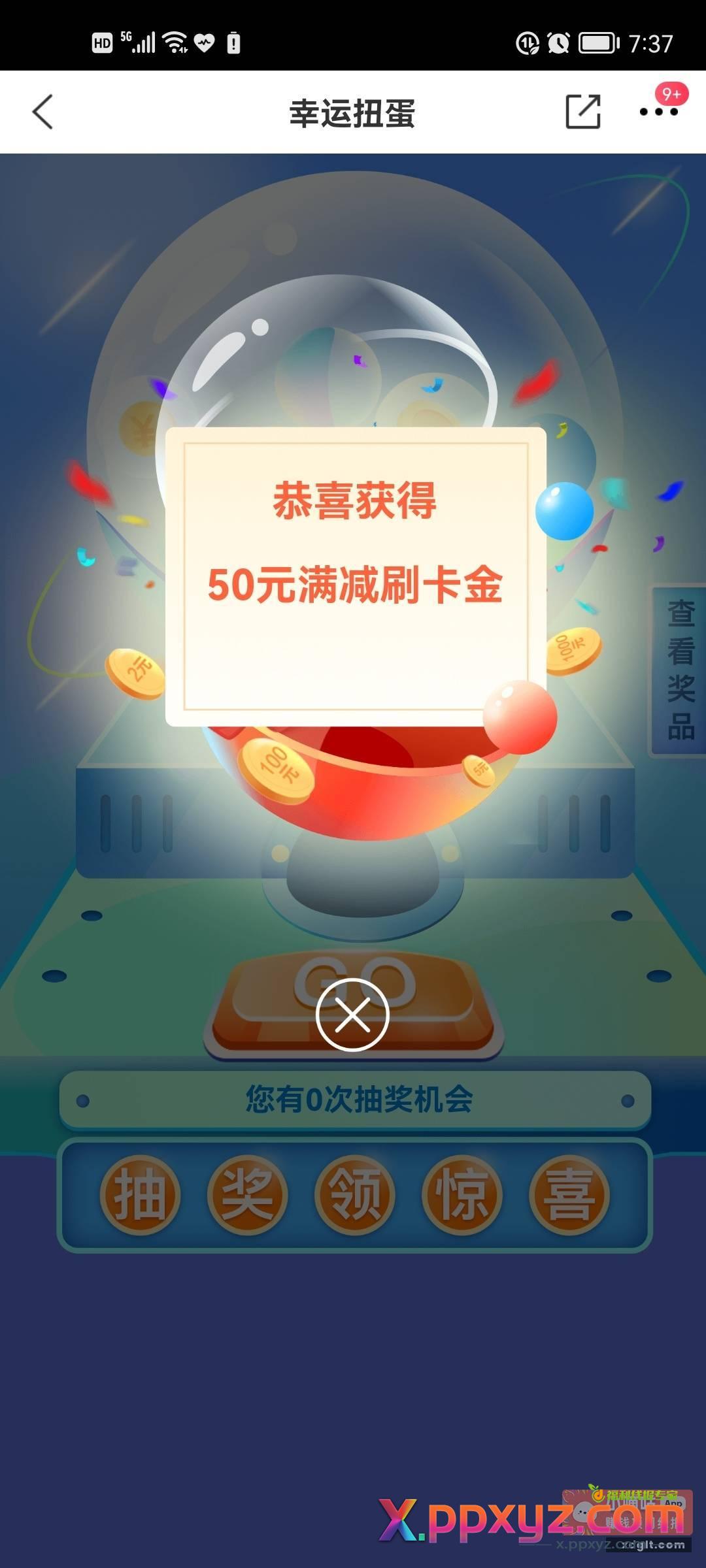 交行买单吧 周周抽好礼达标的去抽 - PPXYZ资源网