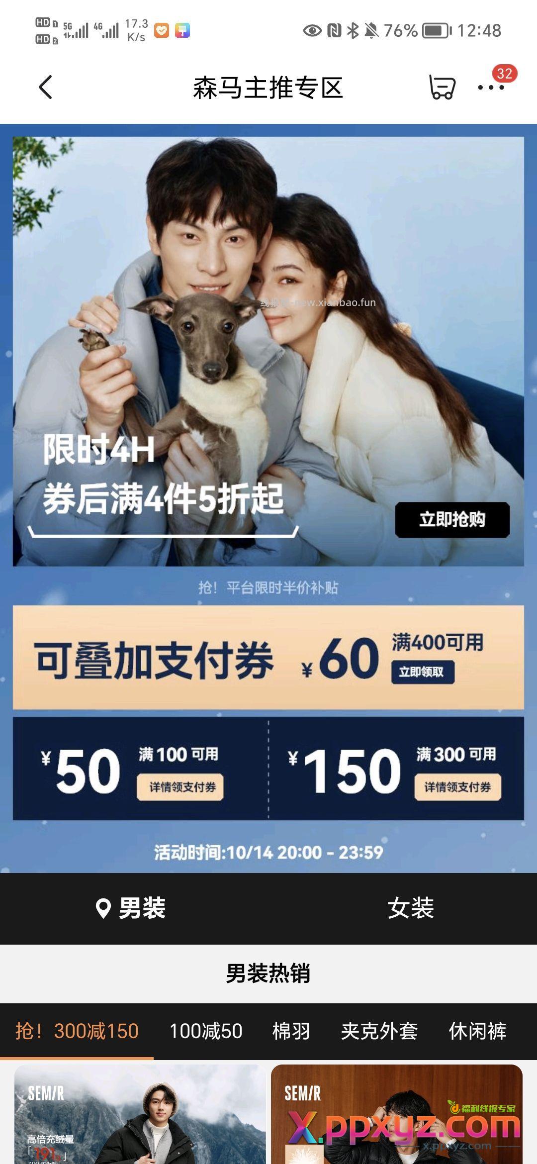 领森马每400-60券防身 【京东】「森马秋尚新」 - PPXYZ资源网