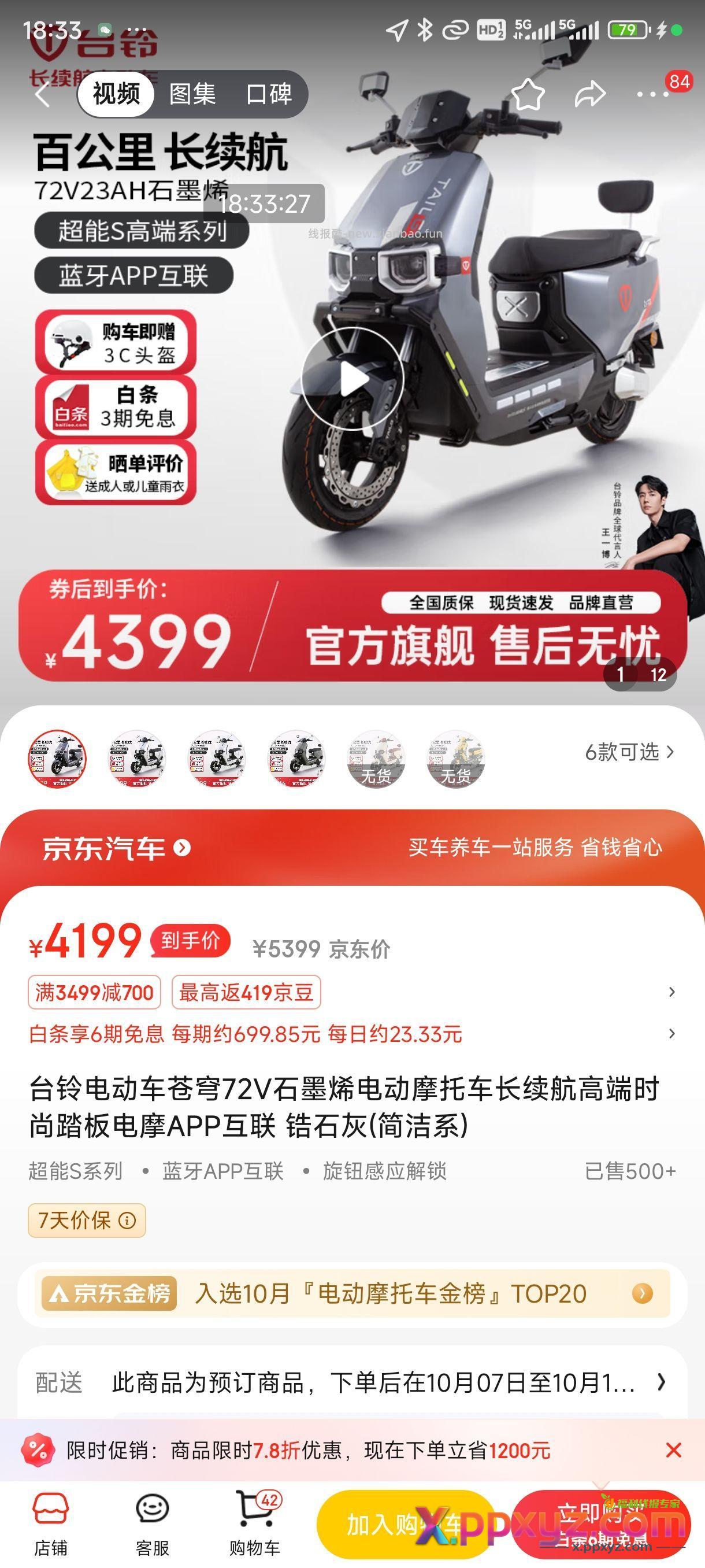 逆天狗东啊 电动车台铃苍穹先涨价 然后再参加双十一活动 - PPXYZ资源网