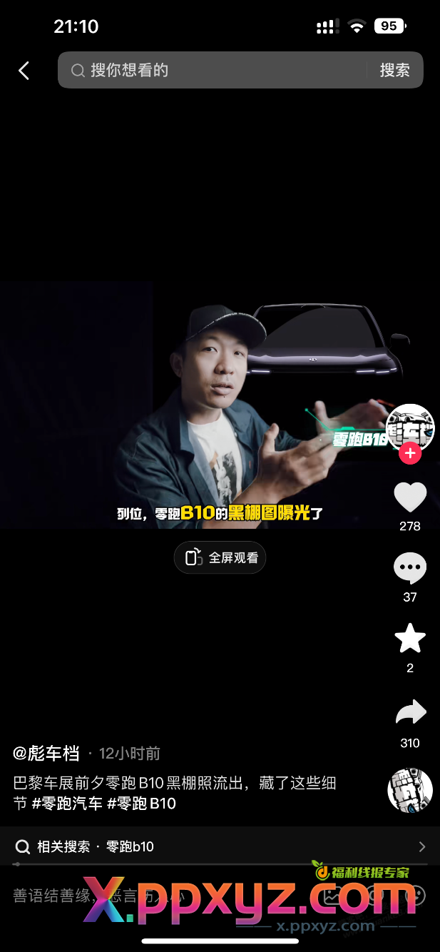 这车明天发布 现在预热都火爆了 - PPXYZ线报