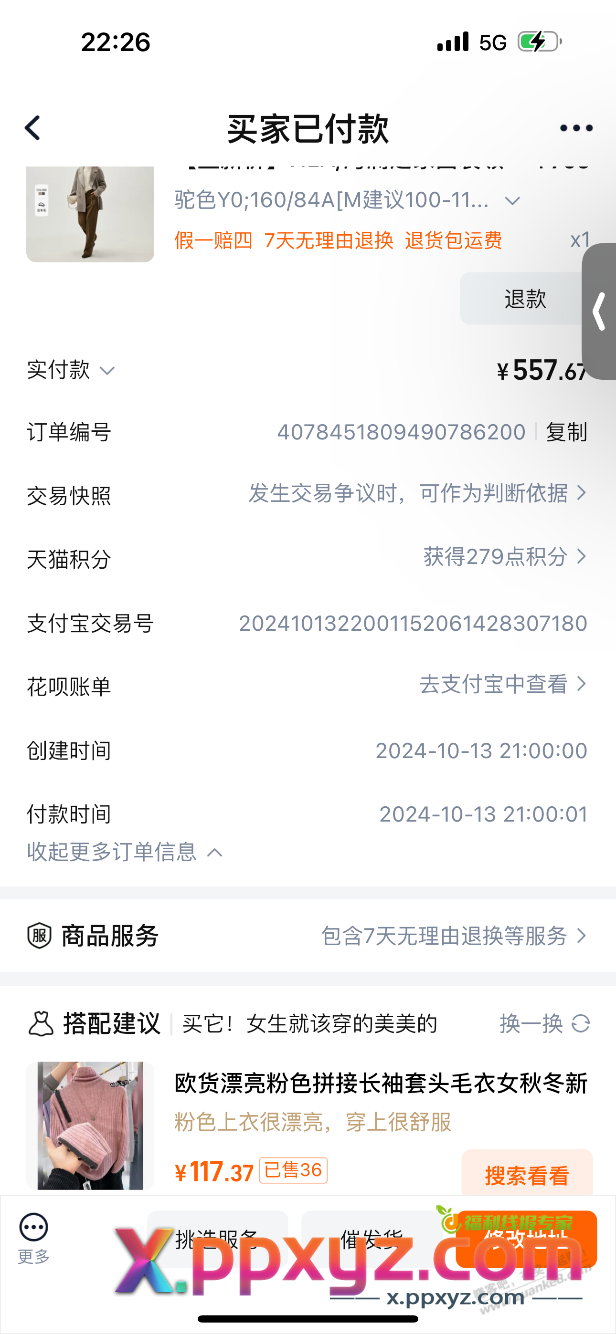 淘宝海澜之家，单号这么大是不是不稳啊 - PPXYZ线报