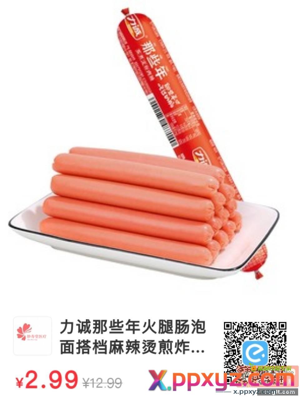 饿了么全国发快递 买香肠 - PPXYZ资源网
