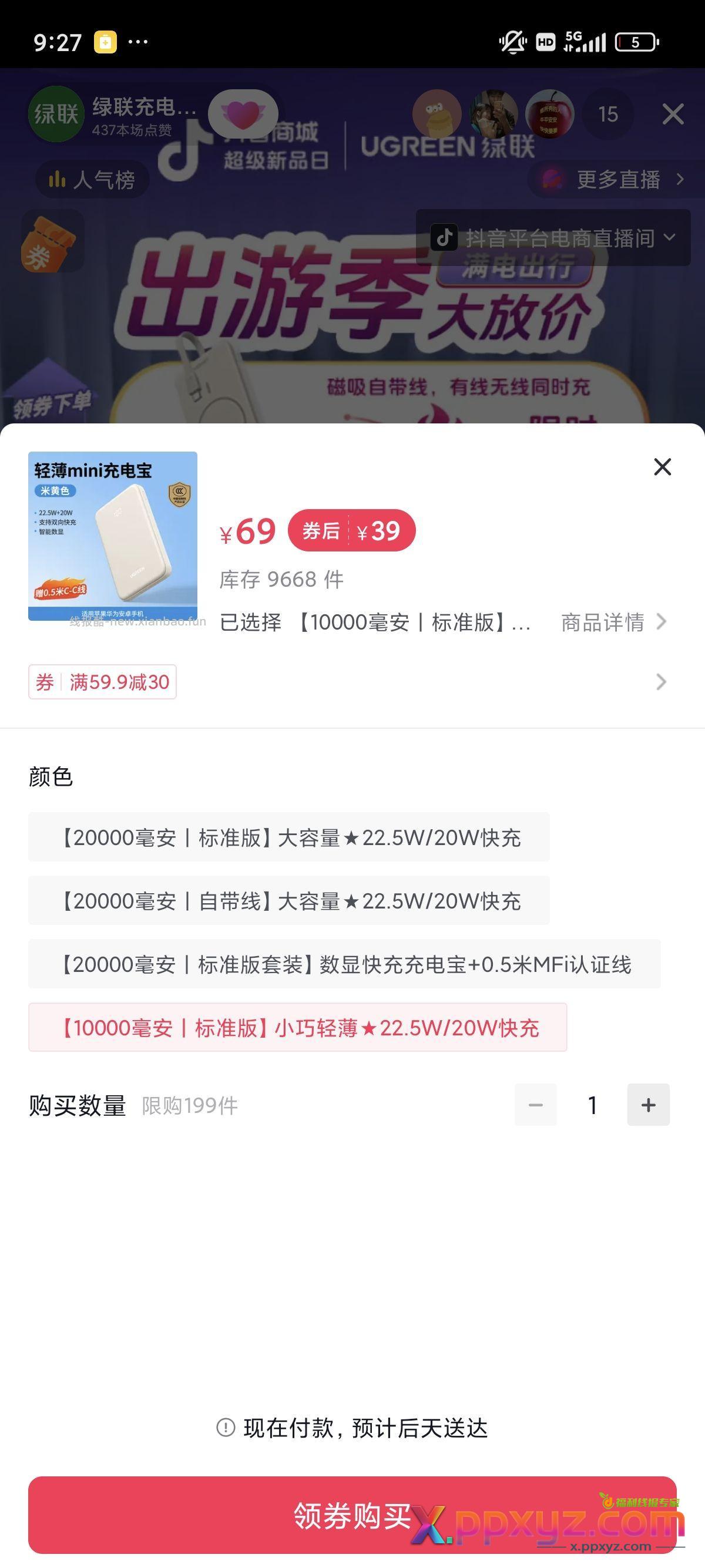 绿联 +2 走代付 - PPXYZ资源网