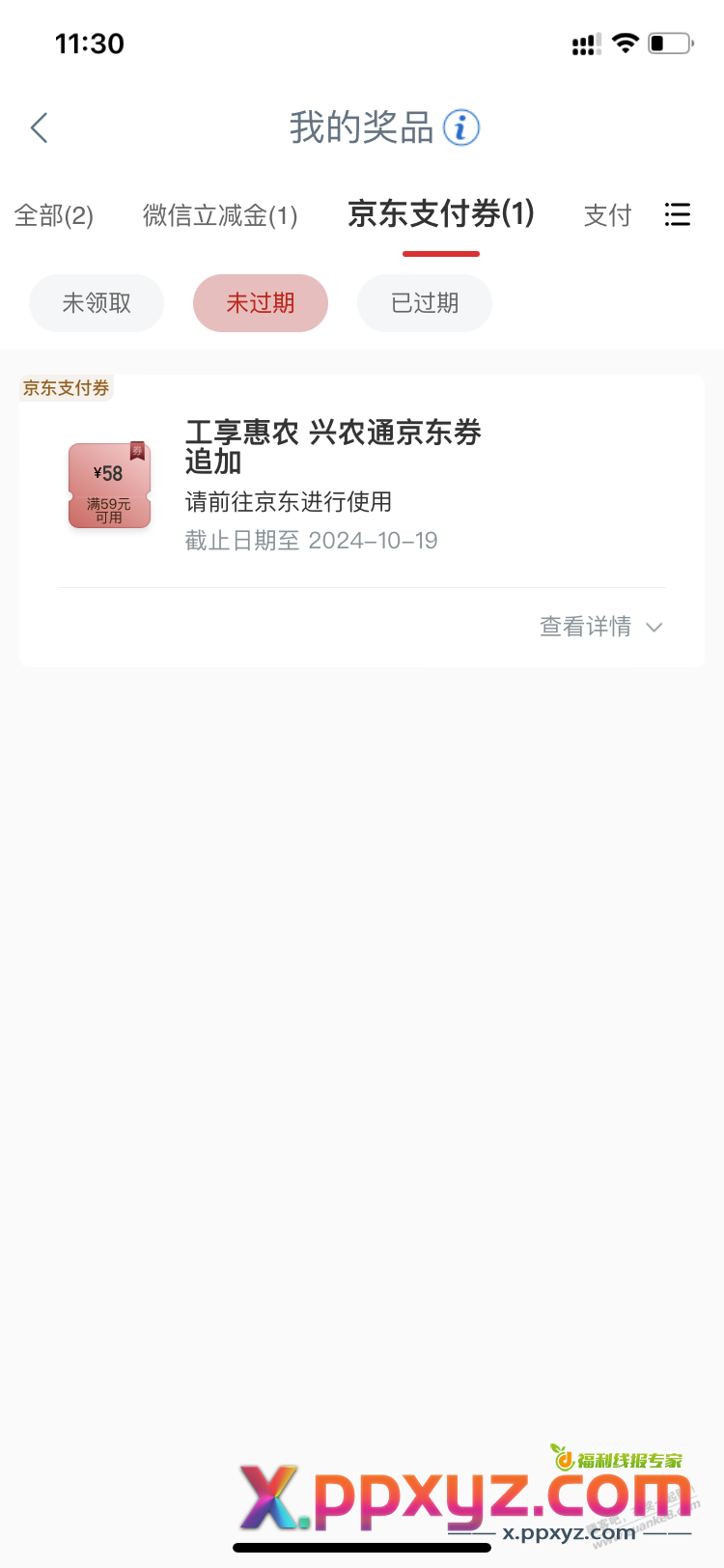 上海工行， 59-58京东支付券 - PPXYZ线报